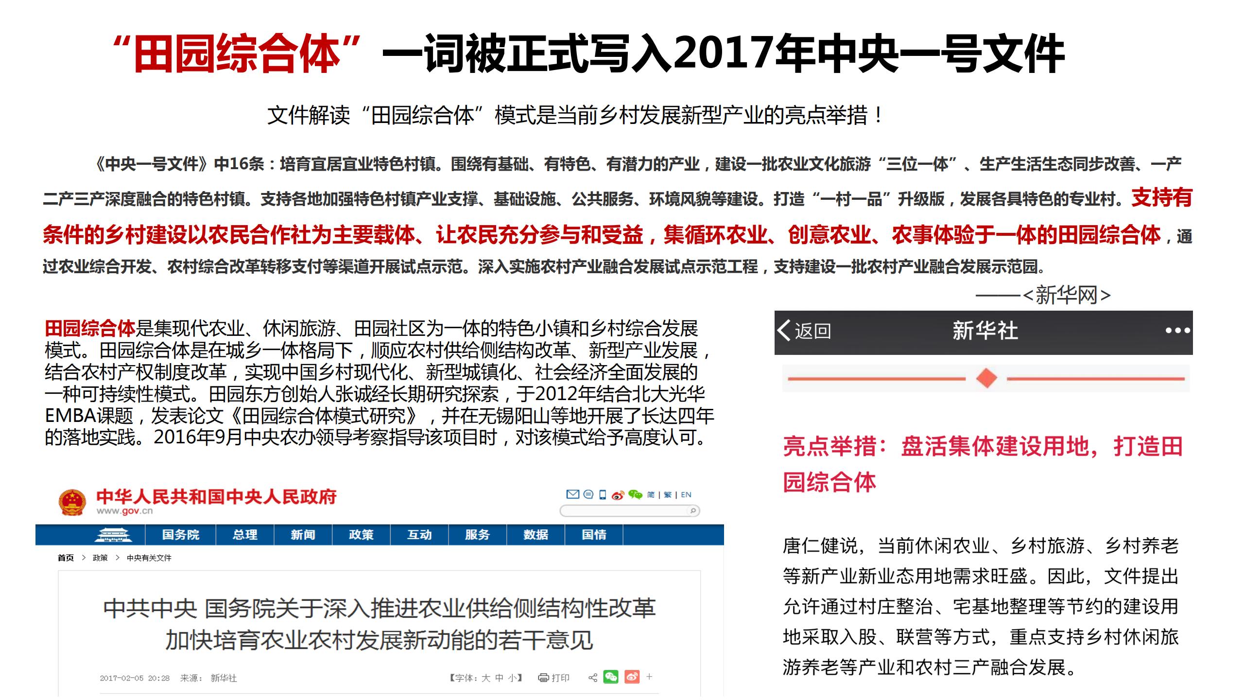 图片[5]-成都市蒲江县成佳镇绿茶之乡田园综合体项目概念规划 - 由甫网-由甫网