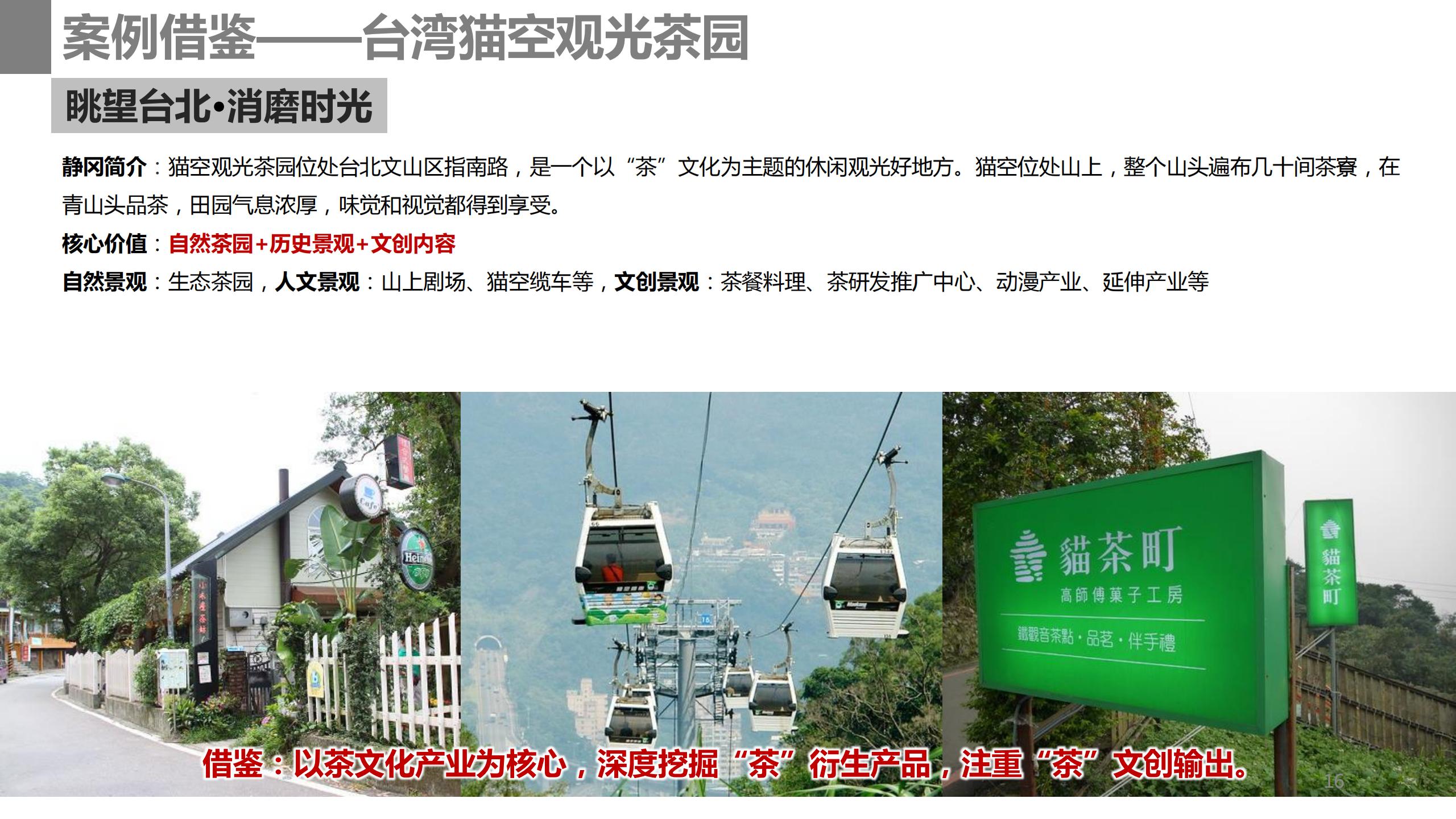 图片[16]-成都市蒲江县成佳镇绿茶之乡田园综合体项目概念规划 - 由甫网-由甫网