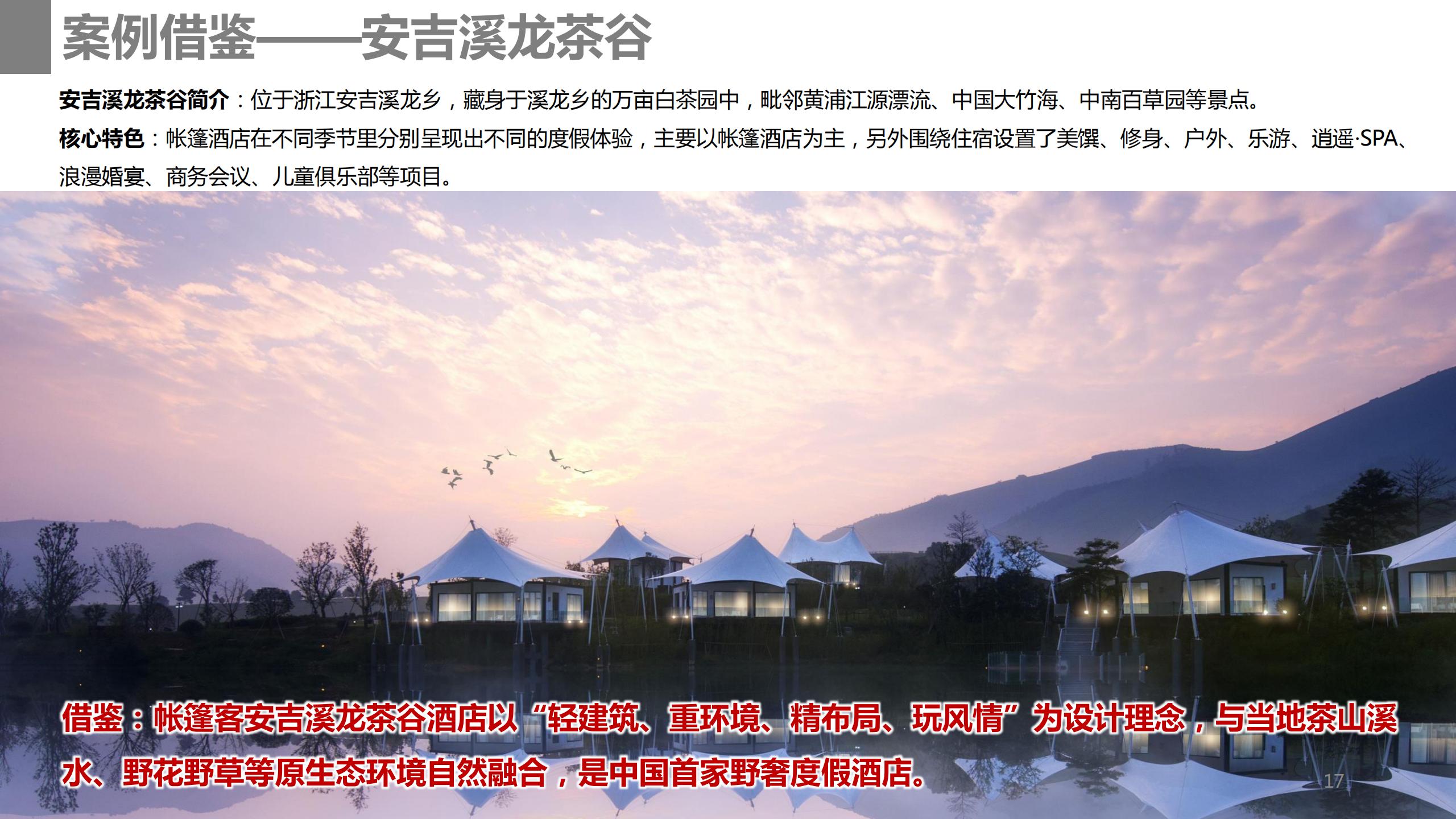 图片[17]-成都市蒲江县成佳镇绿茶之乡田园综合体项目概念规划 - 由甫网-由甫网