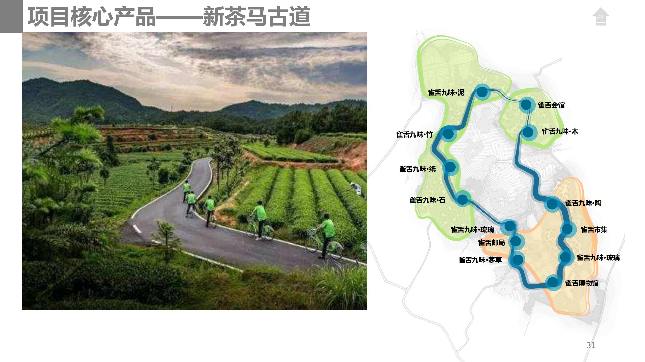 图片[31]-成都市蒲江县成佳镇绿茶之乡田园综合体项目概念规划 - 由甫网-由甫网