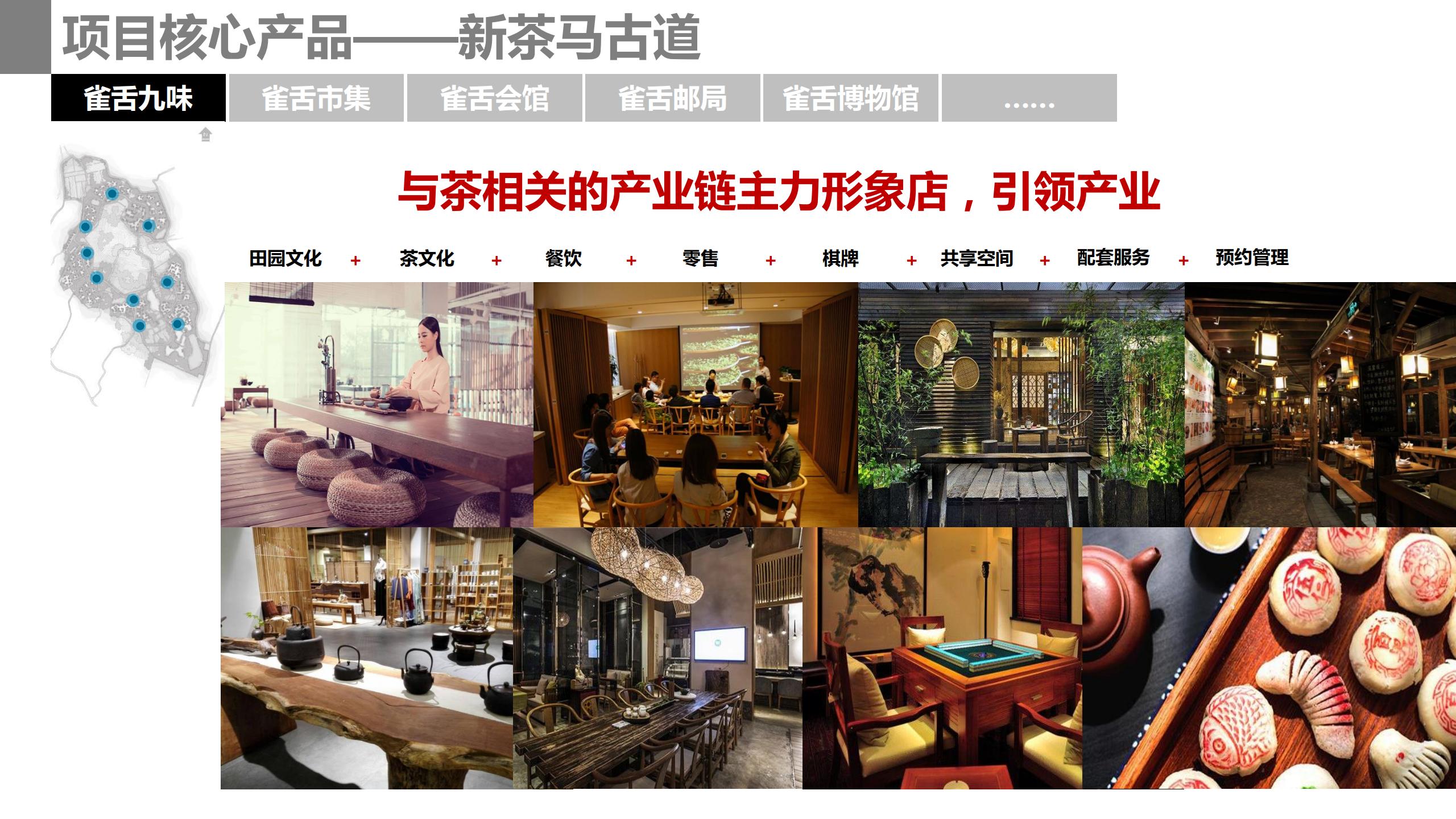 图片[34]-成都市蒲江县成佳镇绿茶之乡田园综合体项目概念规划 - 由甫网-由甫网