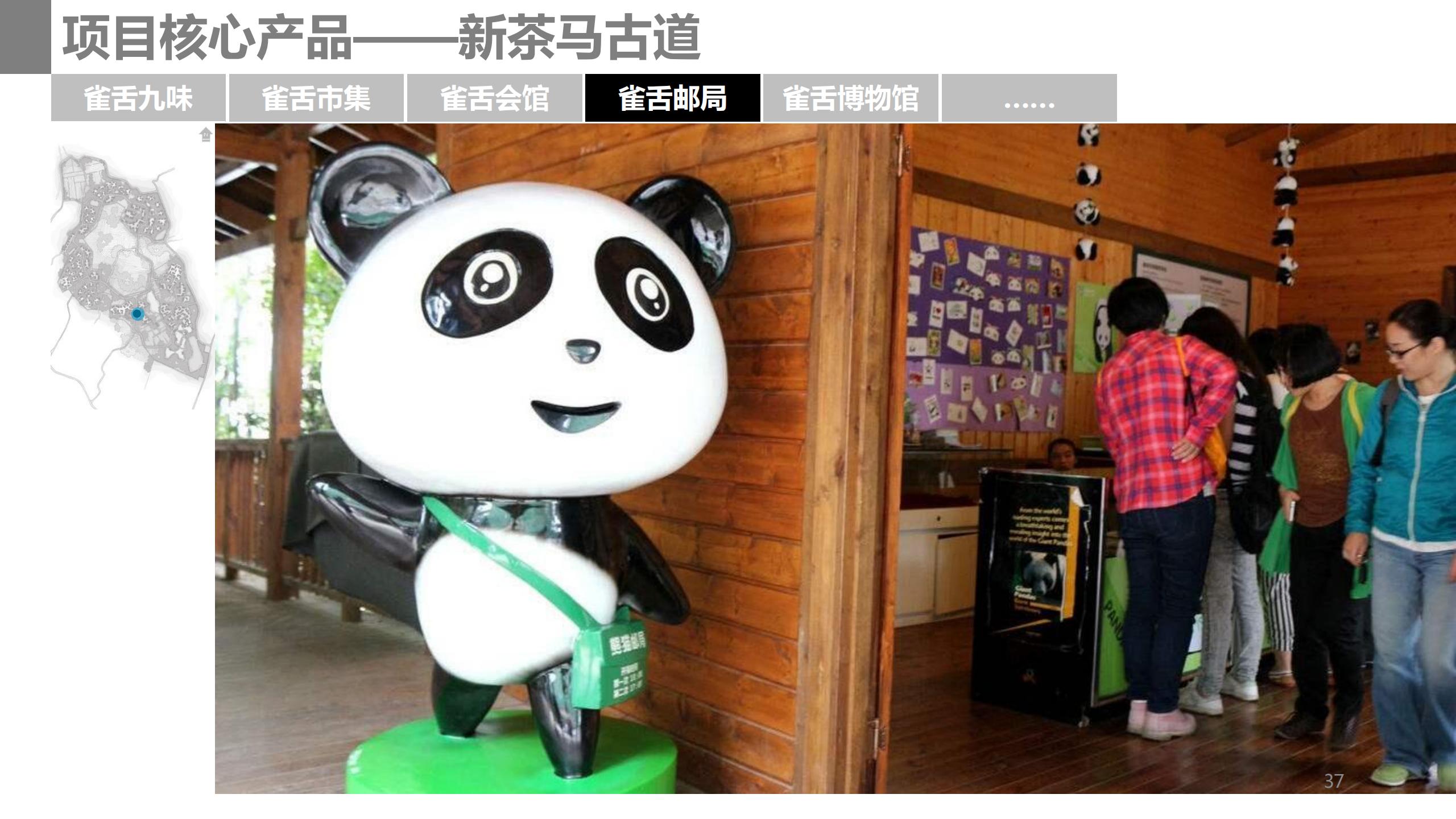 图片[37]-成都市蒲江县成佳镇绿茶之乡田园综合体项目概念规划 - 由甫网-由甫网