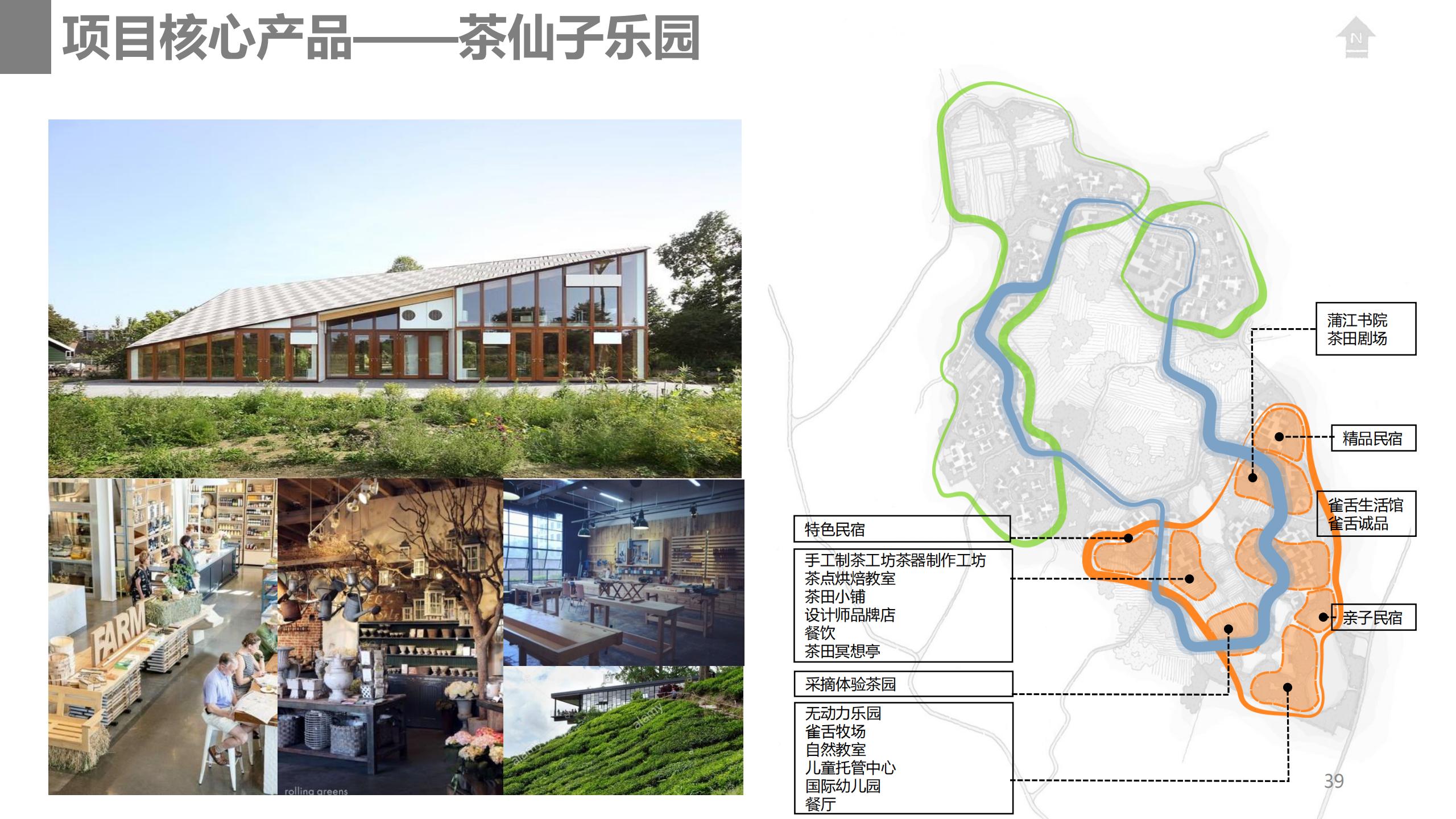 图片[39]-成都市蒲江县成佳镇绿茶之乡田园综合体项目概念规划 - 由甫网-由甫网