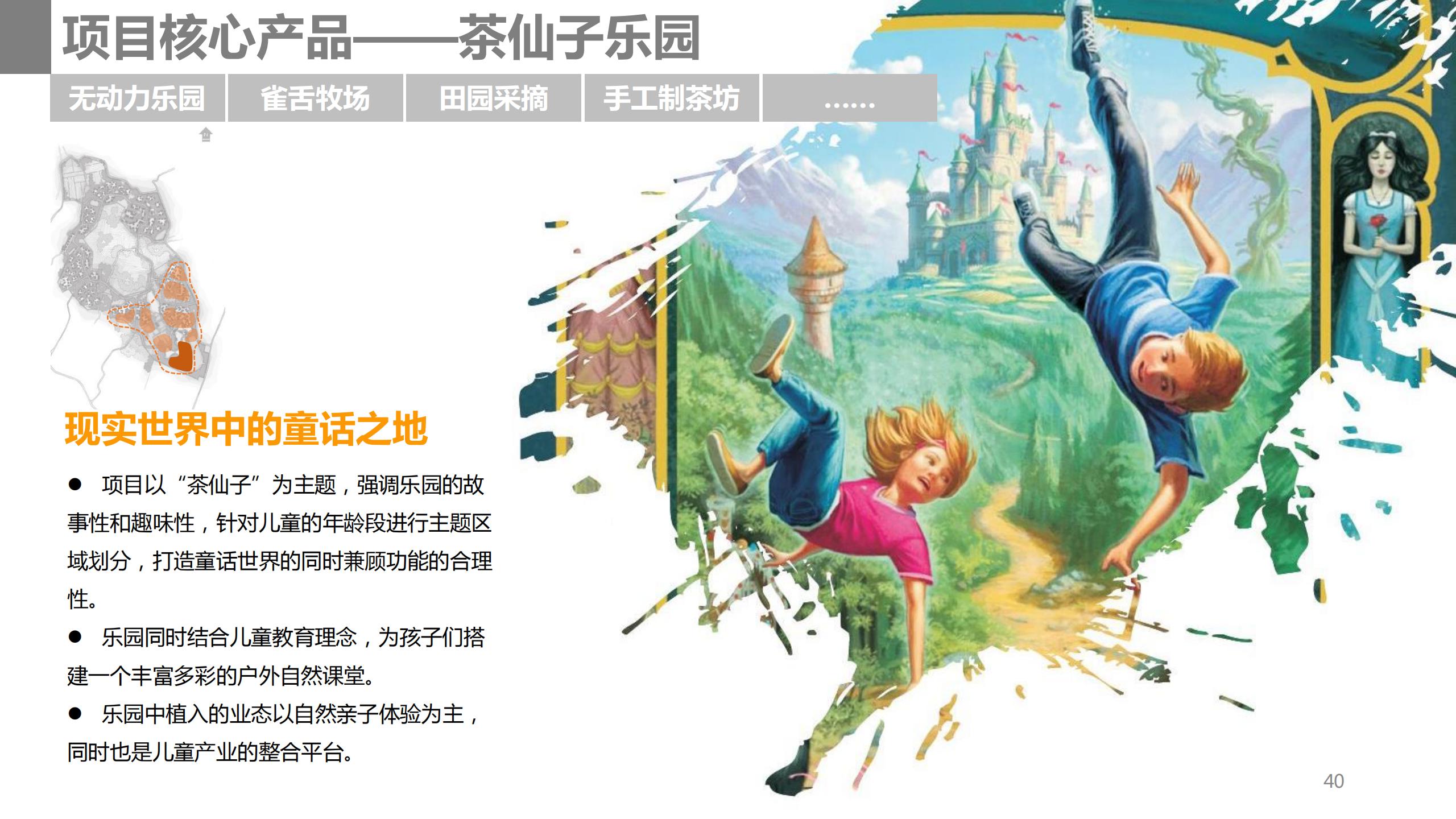 图片[40]-成都市蒲江县成佳镇绿茶之乡田园综合体项目概念规划 - 由甫网-由甫网