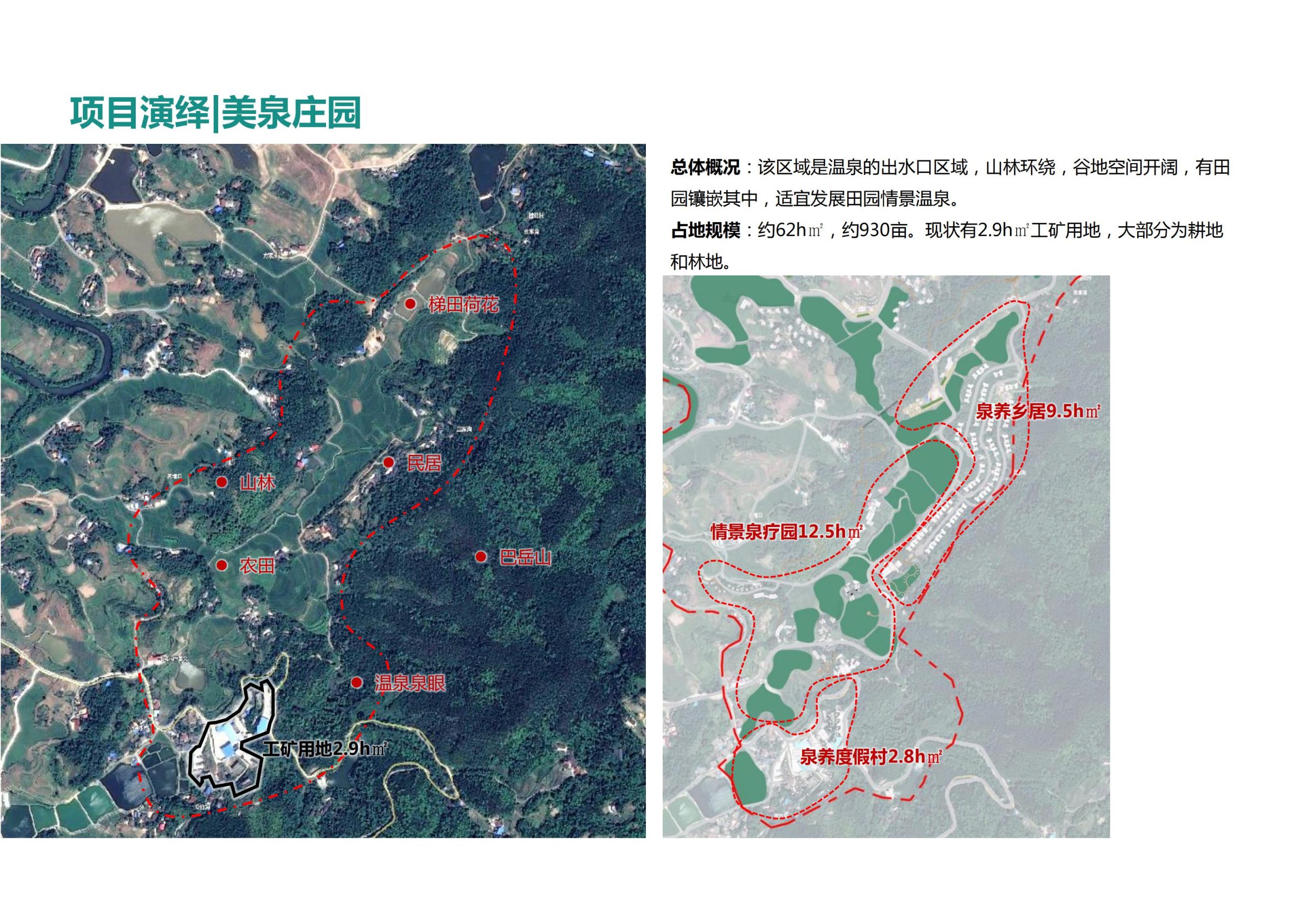 图片[71]-【重庆】铜梁家泽田园项目策划及核心区概念性规划 - 由甫网-由甫网