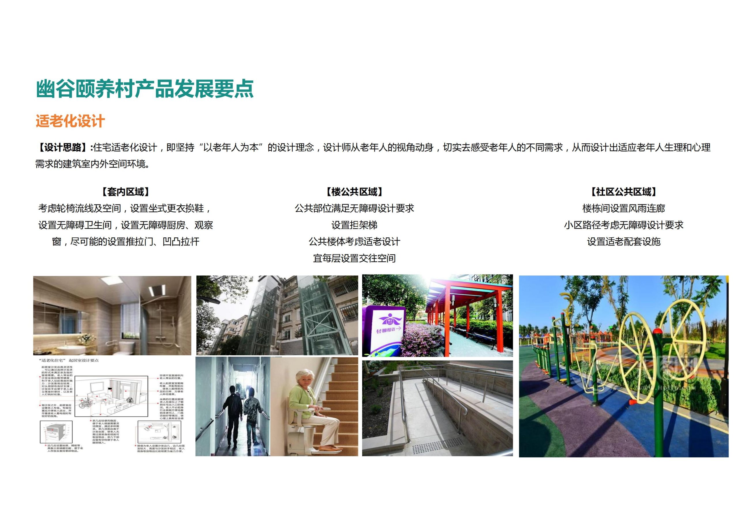 图片[84]-【重庆】铜梁家泽田园项目策划及核心区概念性规划 - 由甫网-由甫网