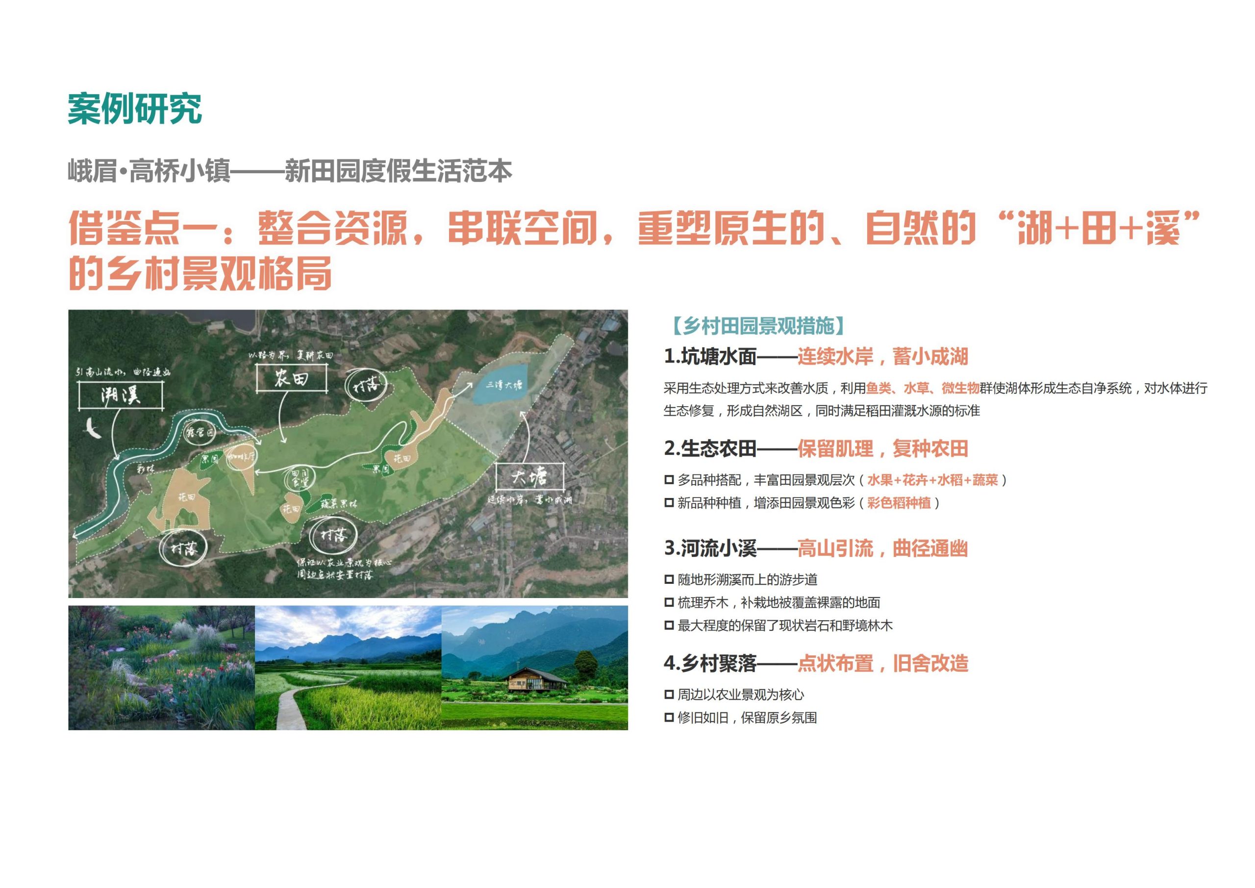 图片[6]-【重庆】铜梁家泽田园项目策划及核心区概念性规划 - 由甫网-由甫网