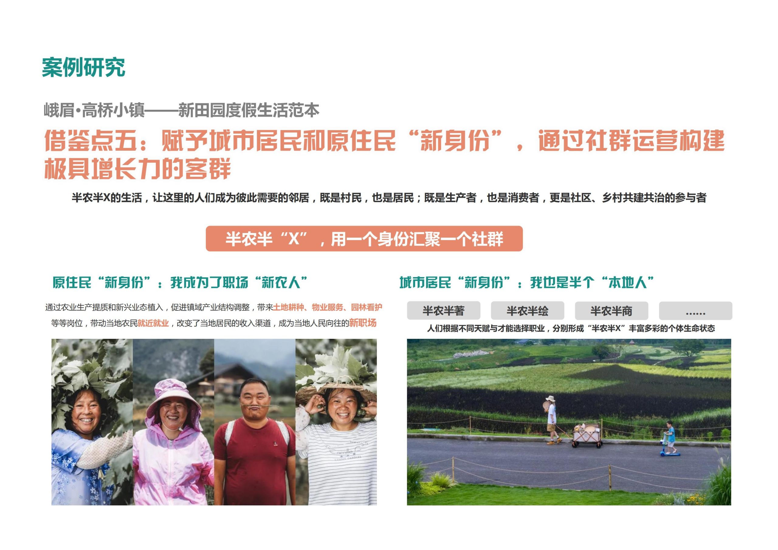 图片[10]-【重庆】铜梁家泽田园项目策划及核心区概念性规划 - 由甫网-由甫网