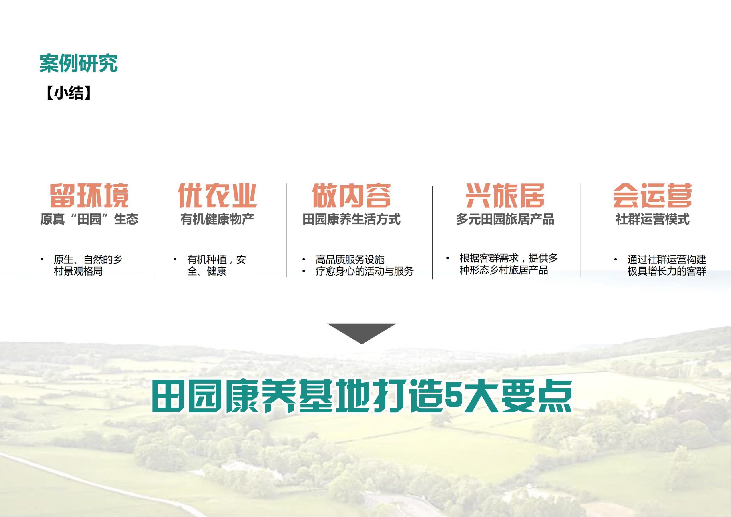 图片[11]-【重庆】铜梁家泽田园项目策划及核心区概念性规划 - 由甫网-由甫网