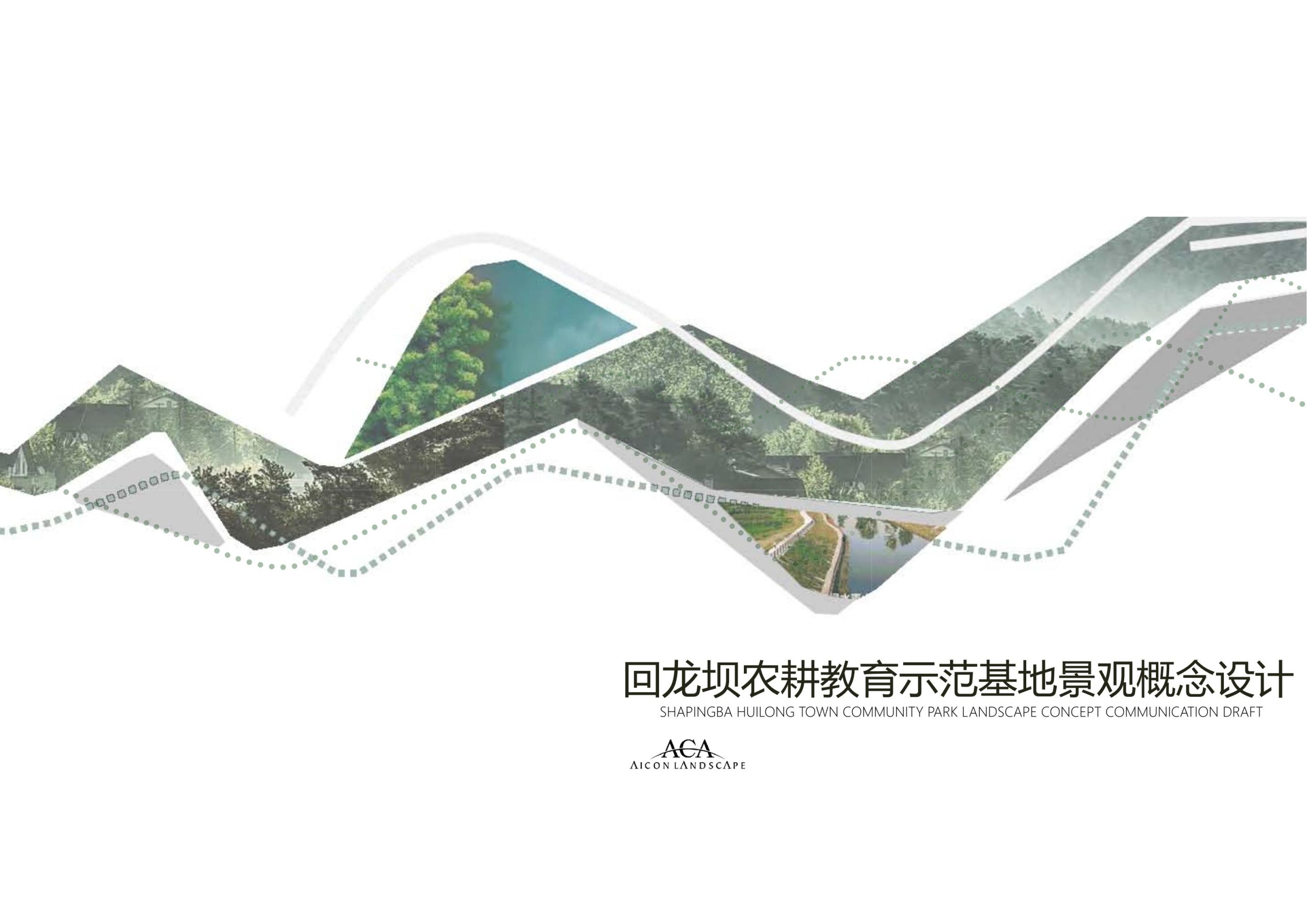 图片[3]-重庆回龙坝镇四周四沿环境整治项目方案 - 由甫网-由甫网