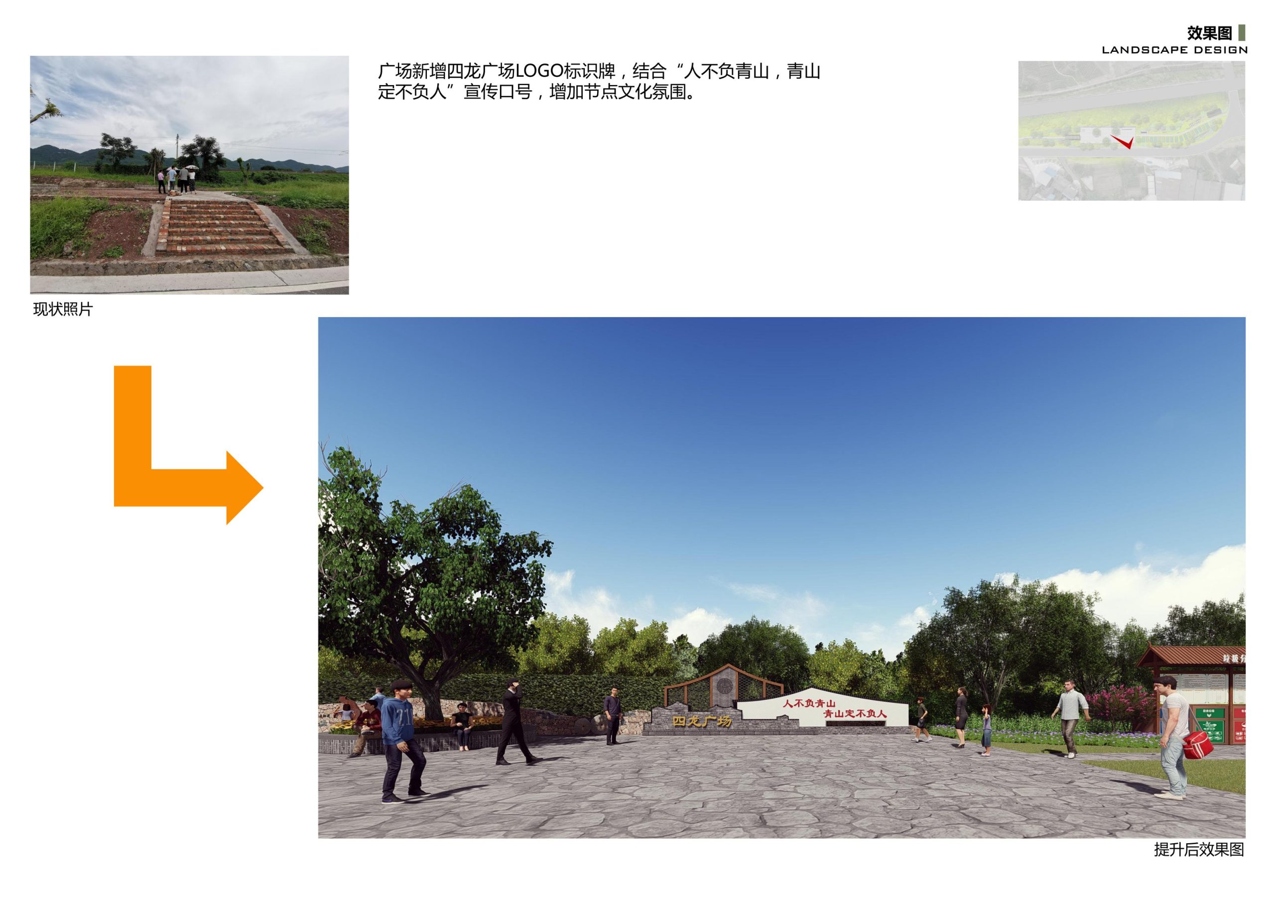 图片[79]-重庆回龙坝镇四周四沿环境整治项目方案 - 由甫网-由甫网