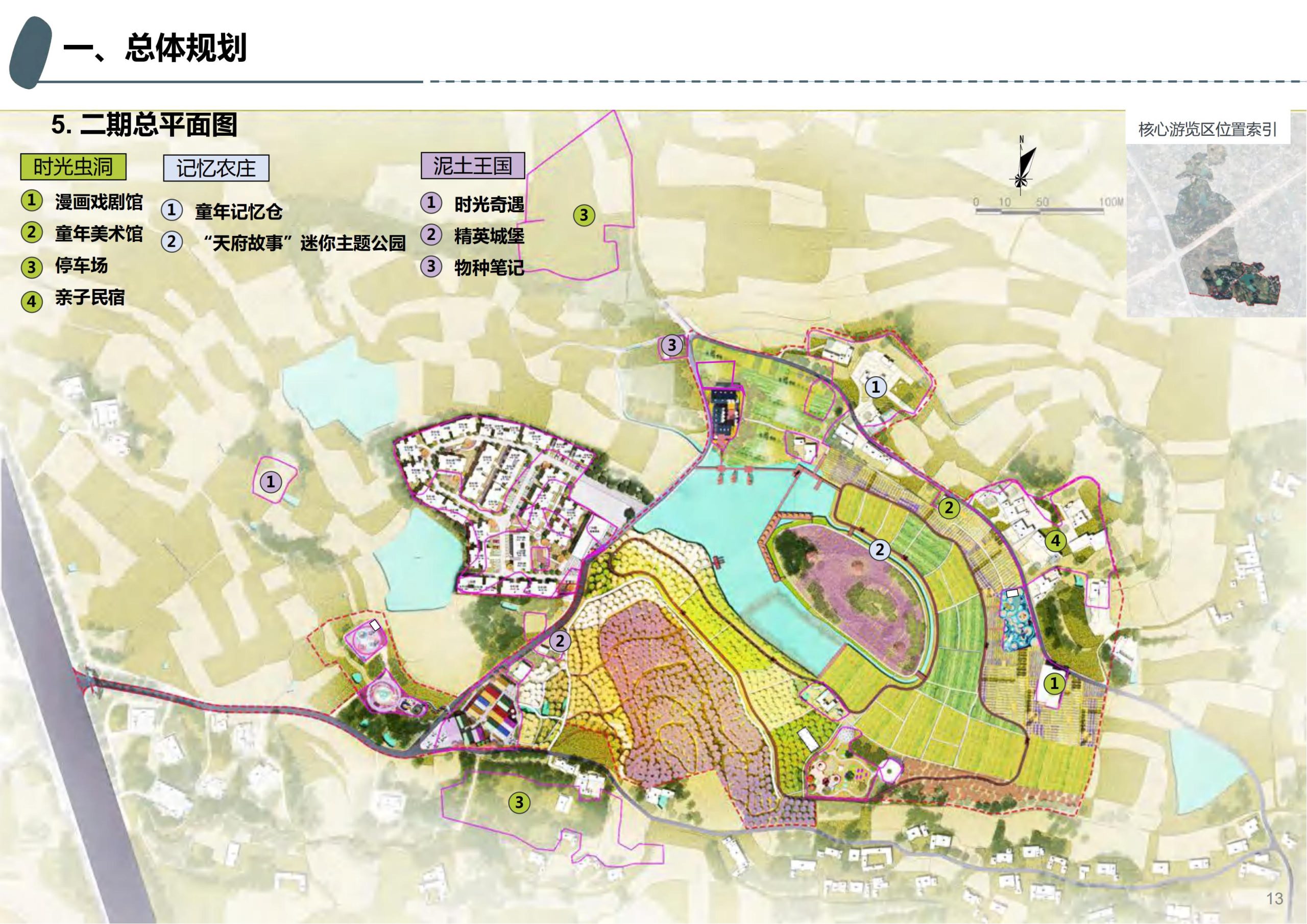 图片[12]-成都天府亲子田园综合体项目深化方案 - 由甫网-由甫网