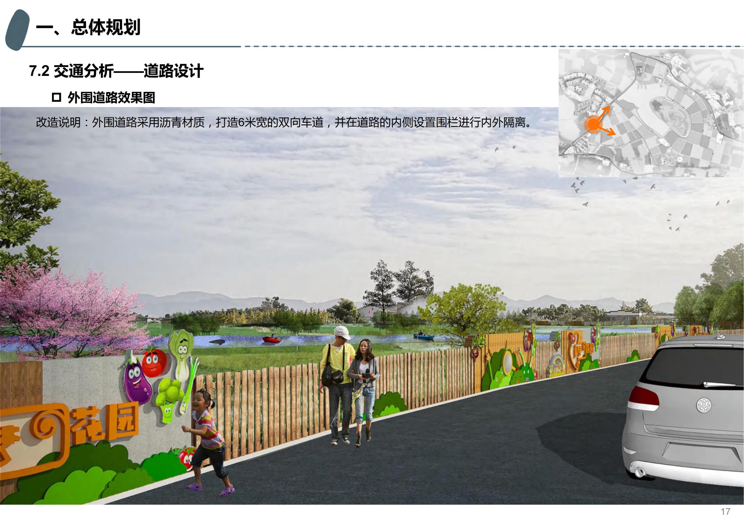 图片[15]-成都天府亲子田园综合体项目深化方案 - 由甫网-由甫网