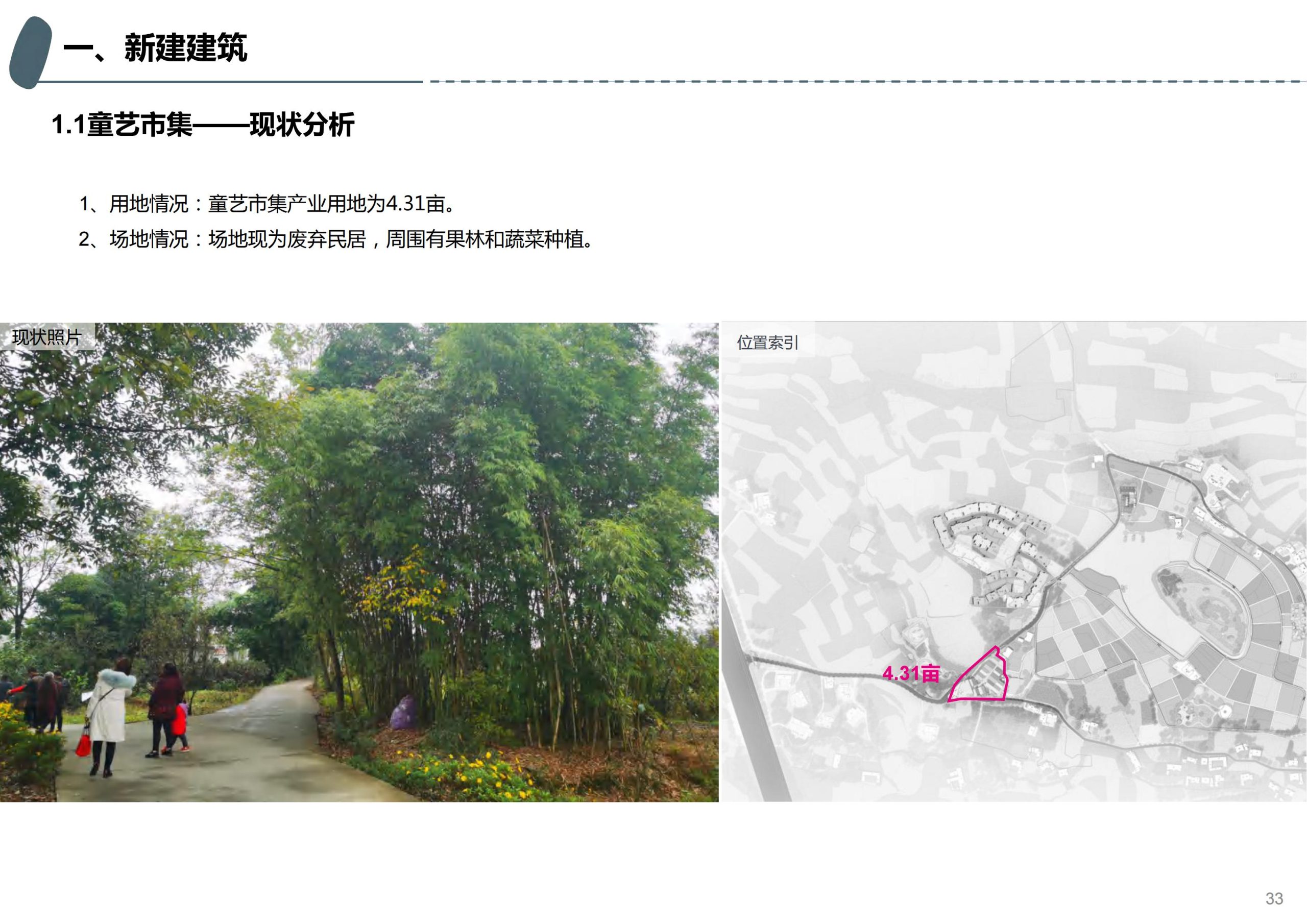 图片[29]-成都天府亲子田园综合体项目深化方案 - 由甫网-由甫网