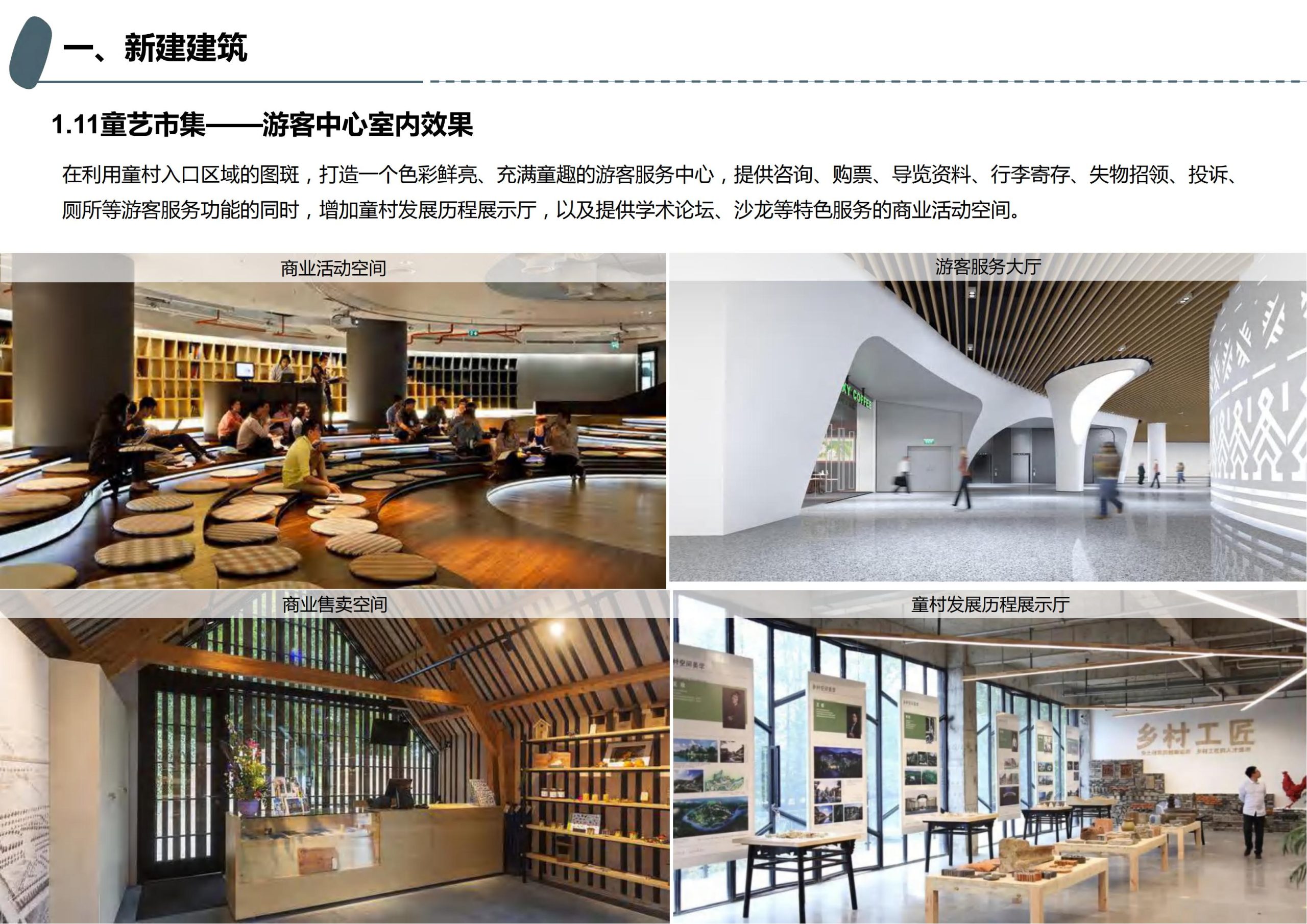 图片[40]-成都天府亲子田园综合体项目深化方案 - 由甫网-由甫网