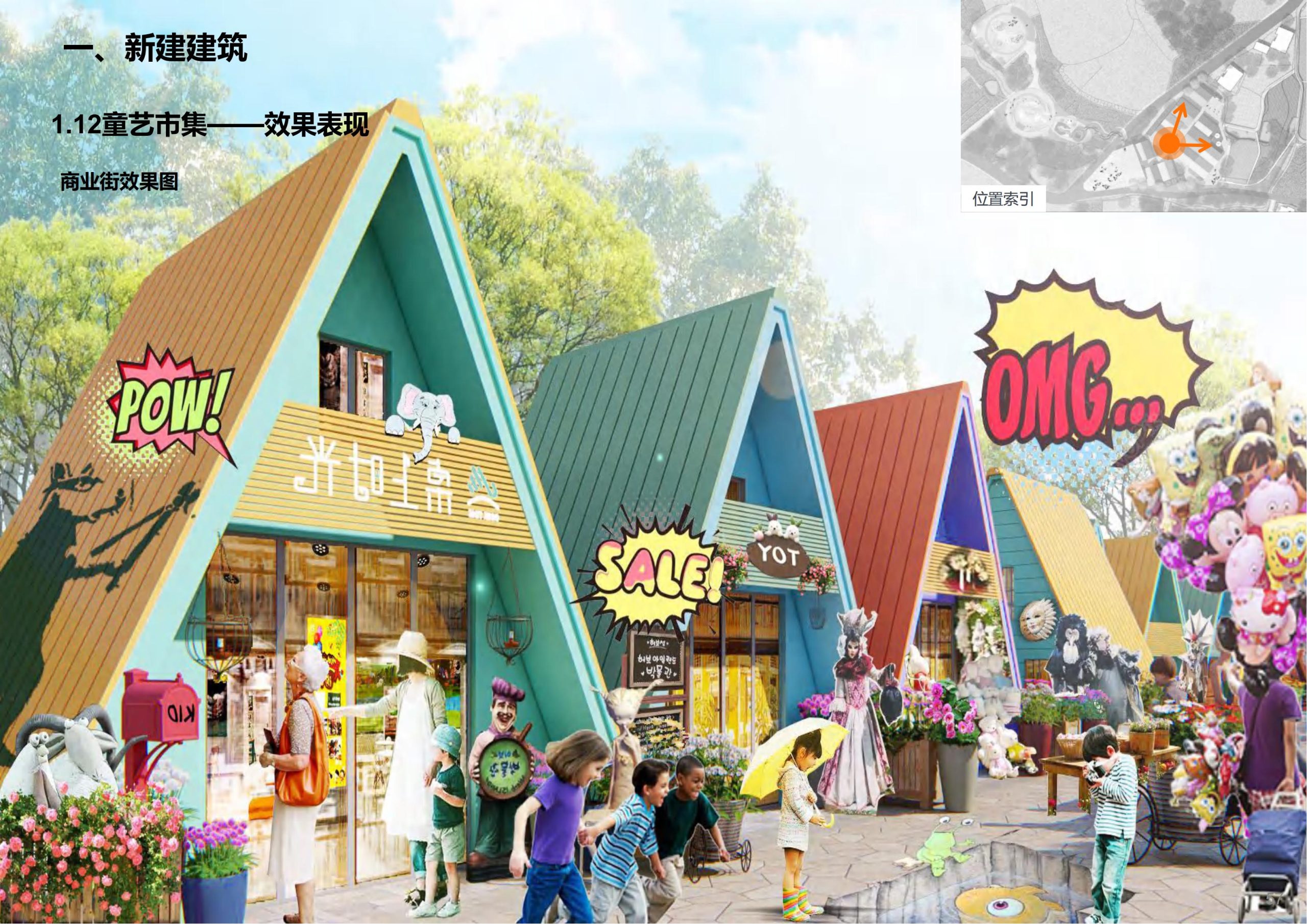 图片[41]-成都天府亲子田园综合体项目深化方案 - 由甫网-由甫网