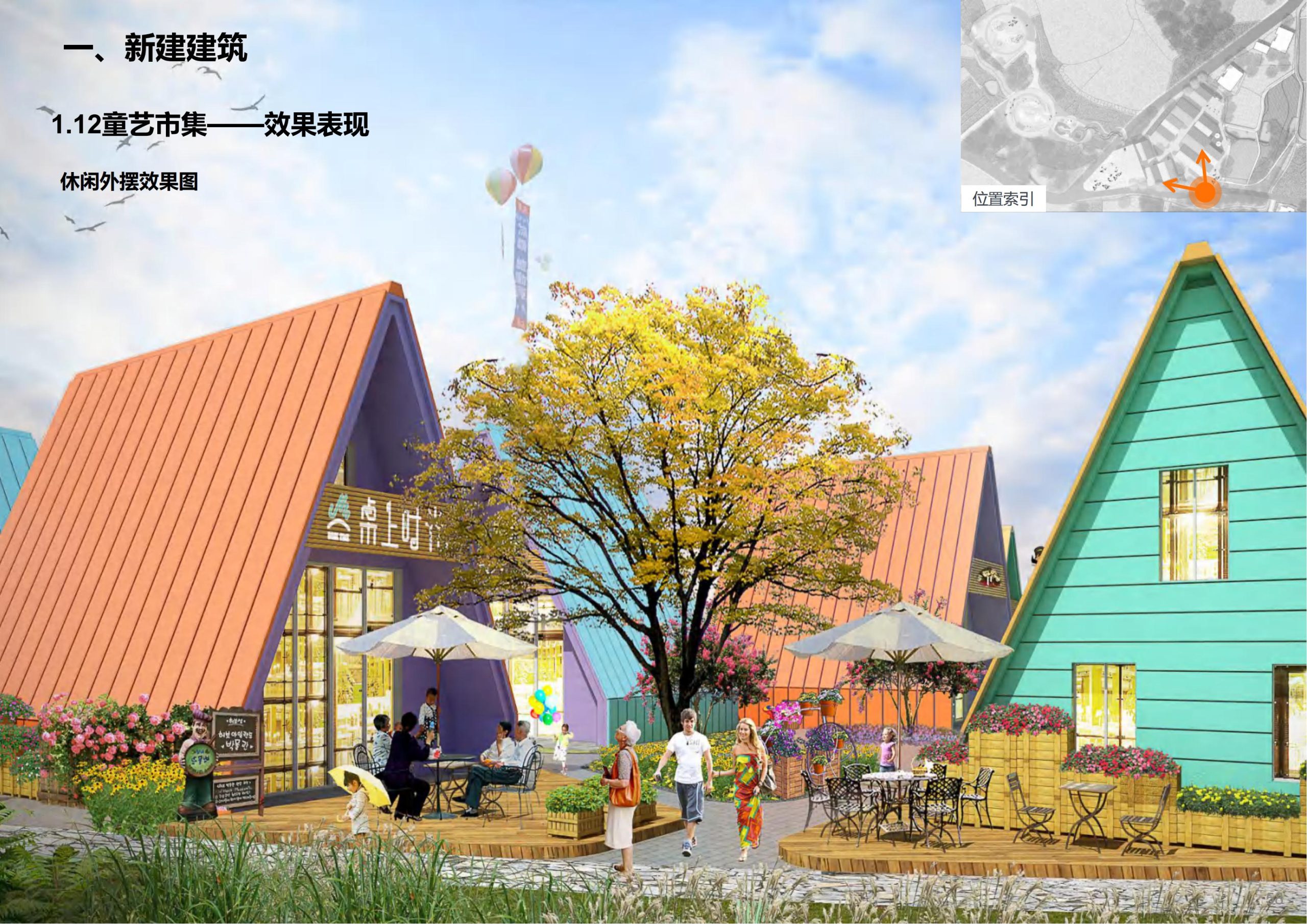 图片[42]-成都天府亲子田园综合体项目深化方案 - 由甫网-由甫网