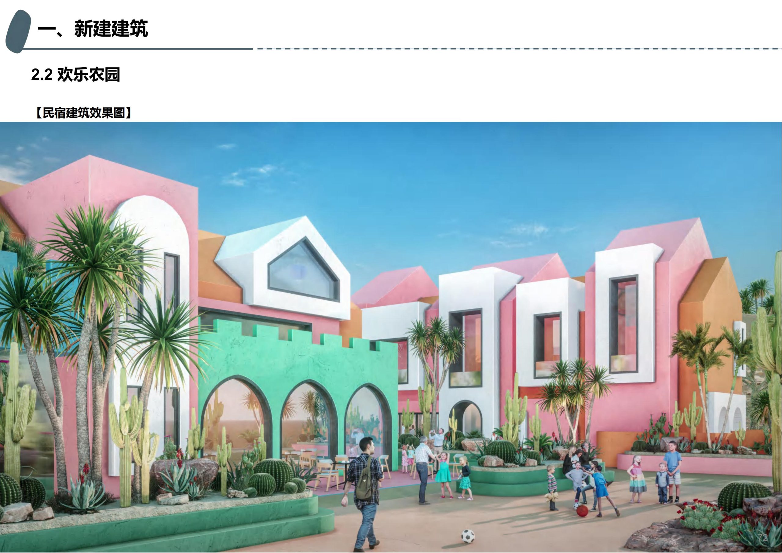 图片[45]-成都天府亲子田园综合体项目深化方案 - 由甫网-由甫网