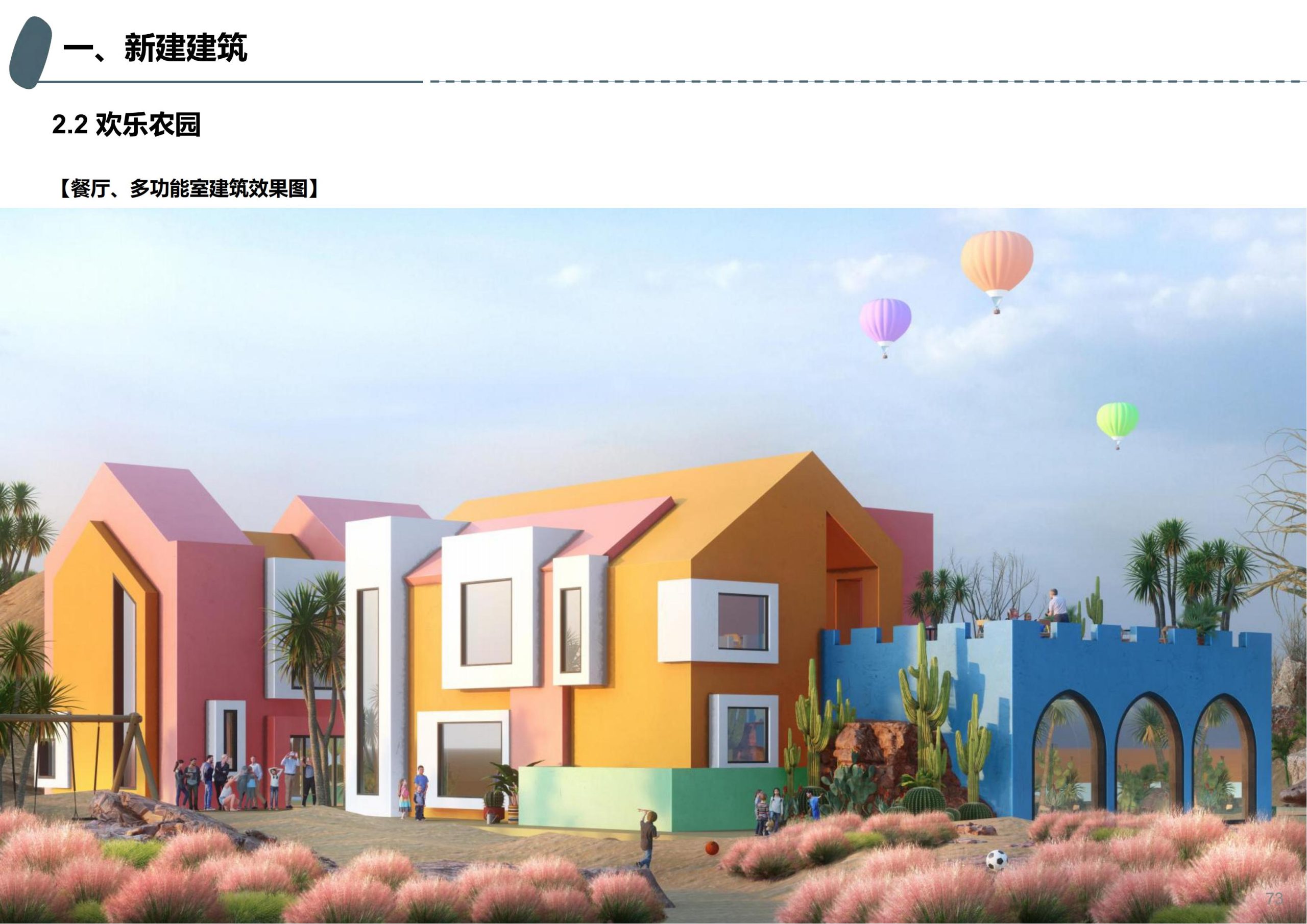 图片[46]-成都天府亲子田园综合体项目深化方案 - 由甫网-由甫网