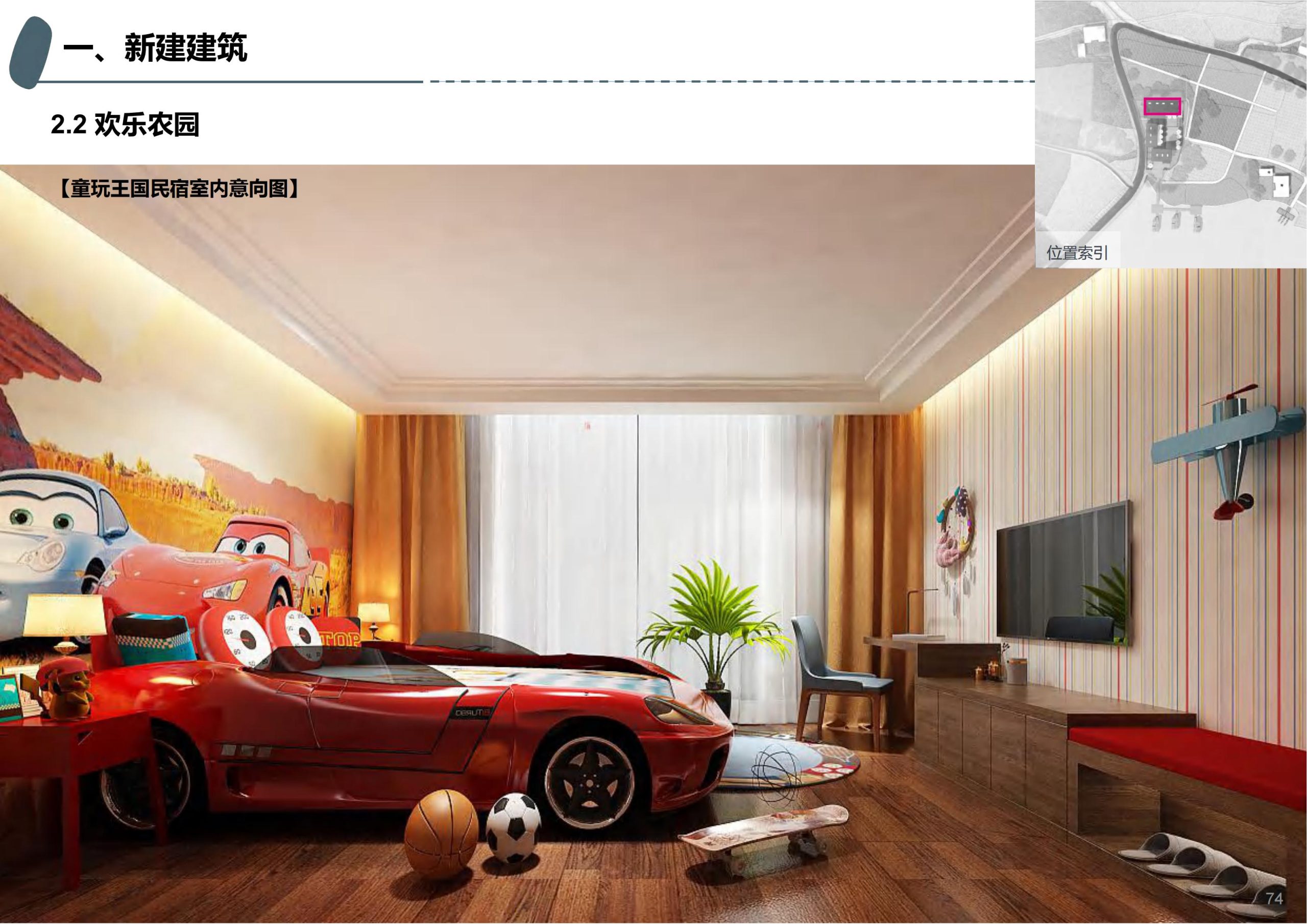 图片[47]-成都天府亲子田园综合体项目深化方案 - 由甫网-由甫网