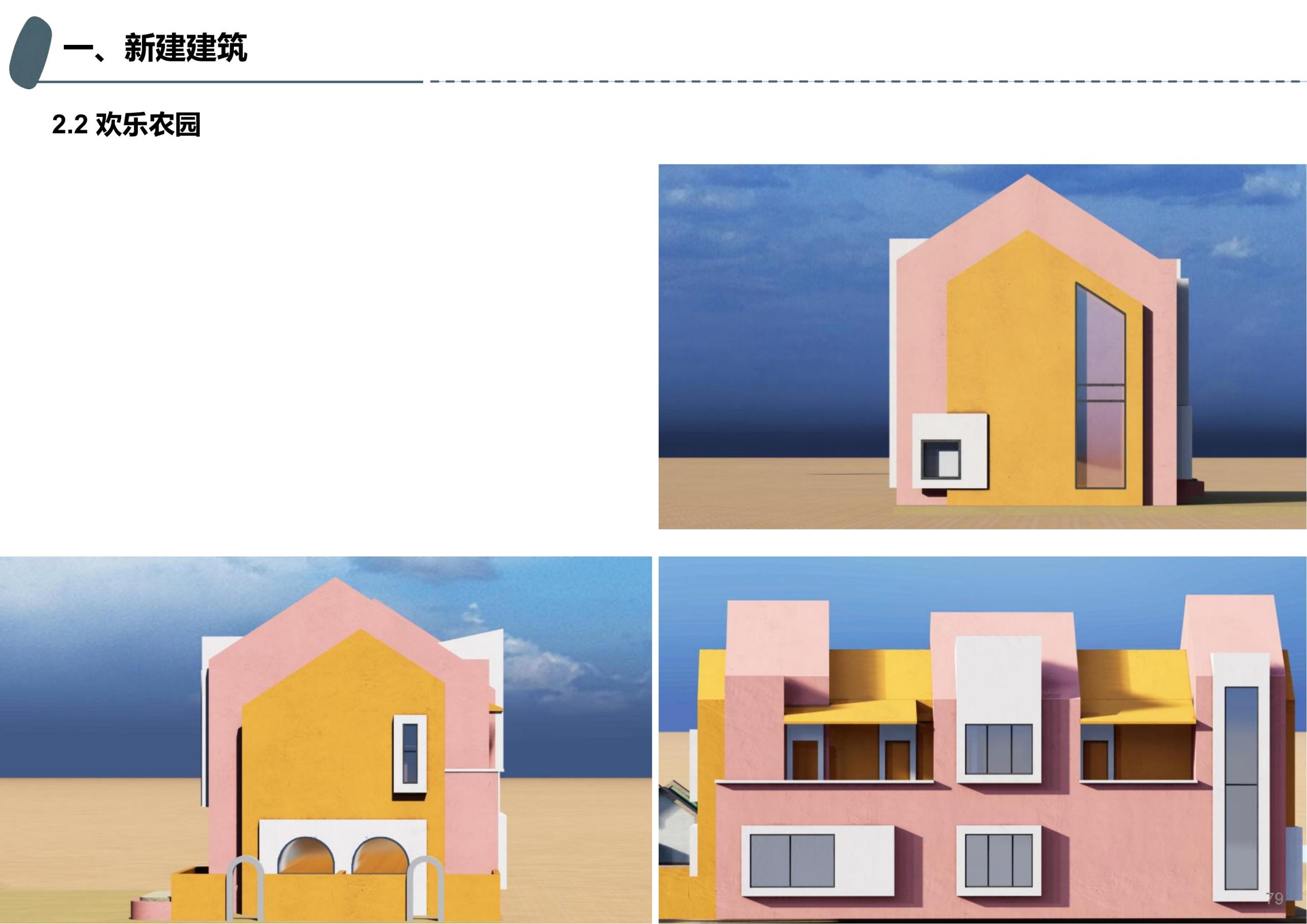 图片[49]-成都天府亲子田园综合体项目深化方案 - 由甫网-由甫网