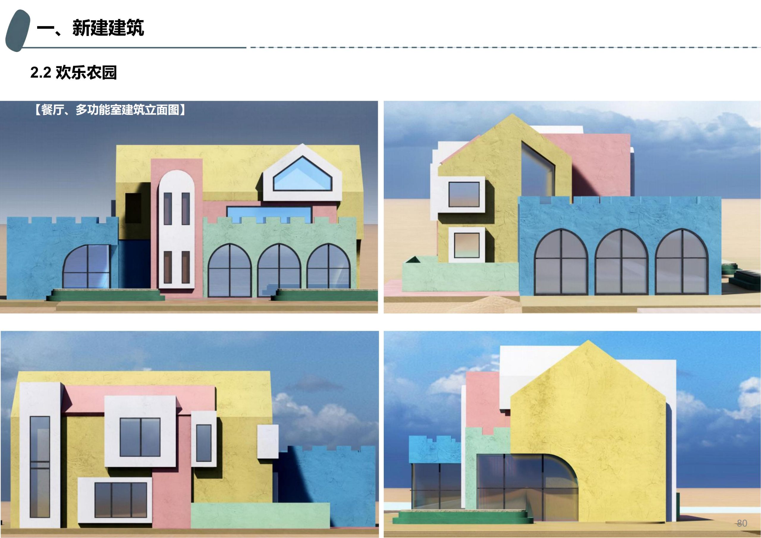 图片[50]-成都天府亲子田园综合体项目深化方案 - 由甫网-由甫网