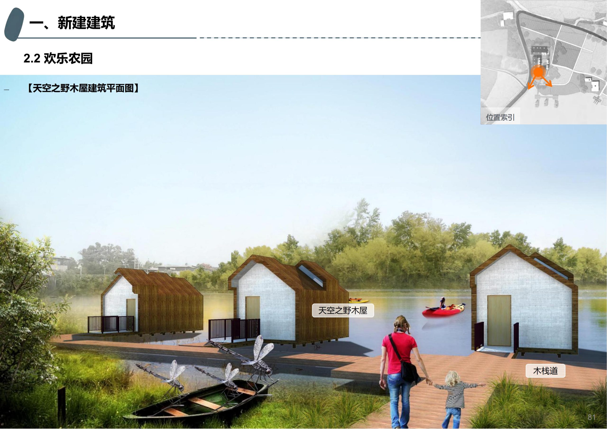 图片[51]-成都天府亲子田园综合体项目深化方案 - 由甫网-由甫网