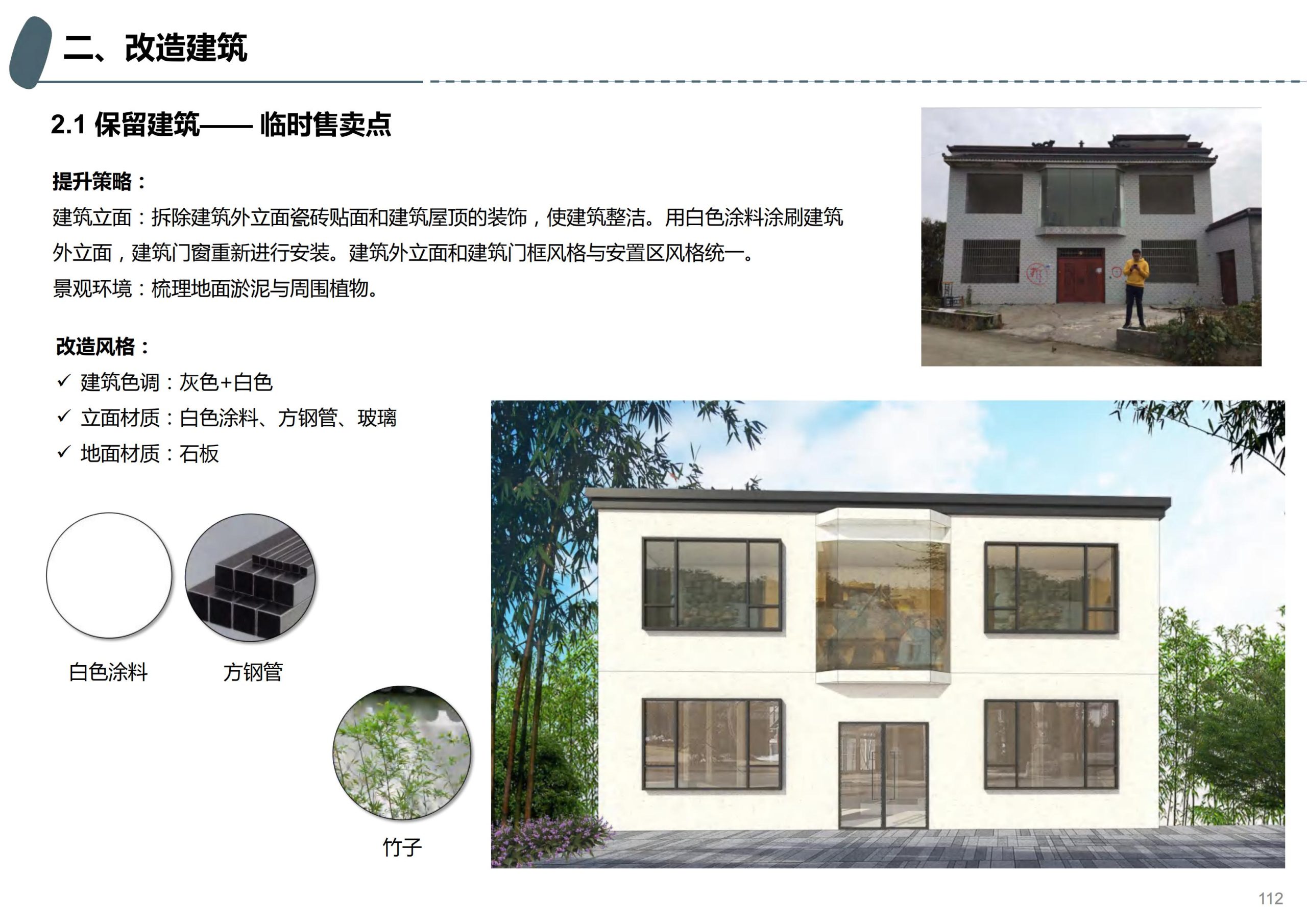 图片[69]-成都天府亲子田园综合体项目深化方案 - 由甫网-由甫网