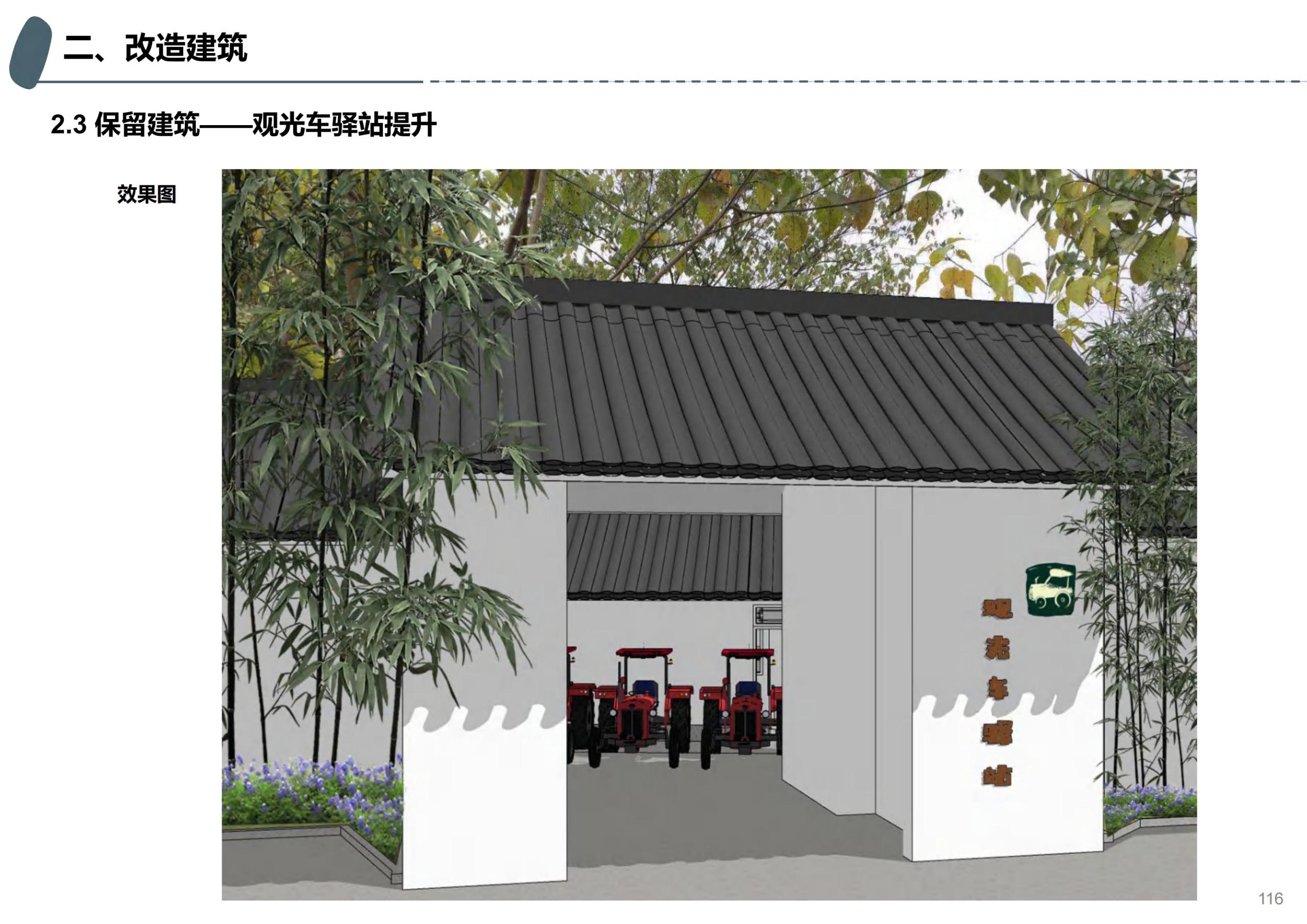 图片[73]-成都天府亲子田园综合体项目深化方案 - 由甫网-由甫网