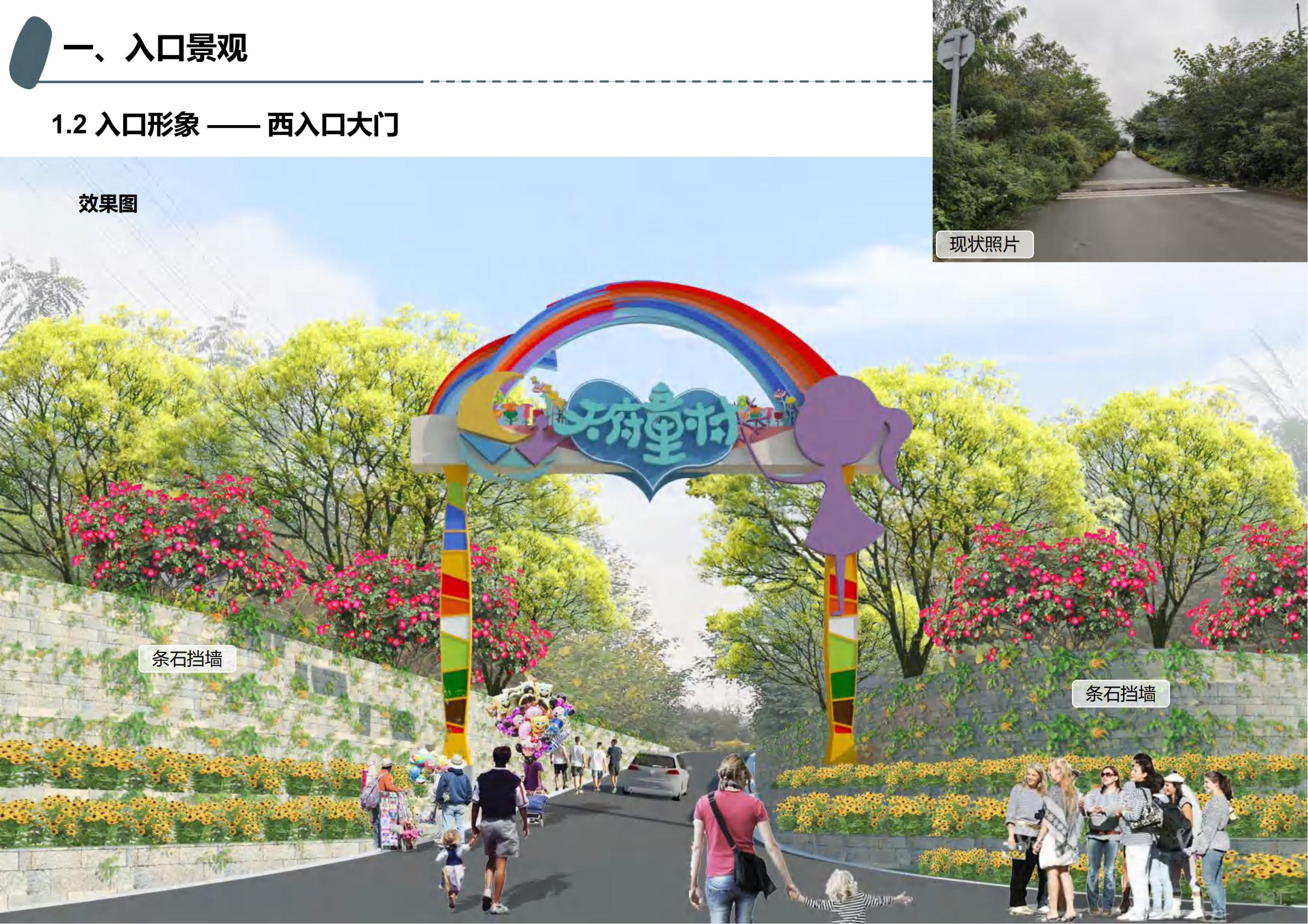 图片[78]-成都天府亲子田园综合体项目深化方案 - 由甫网-由甫网