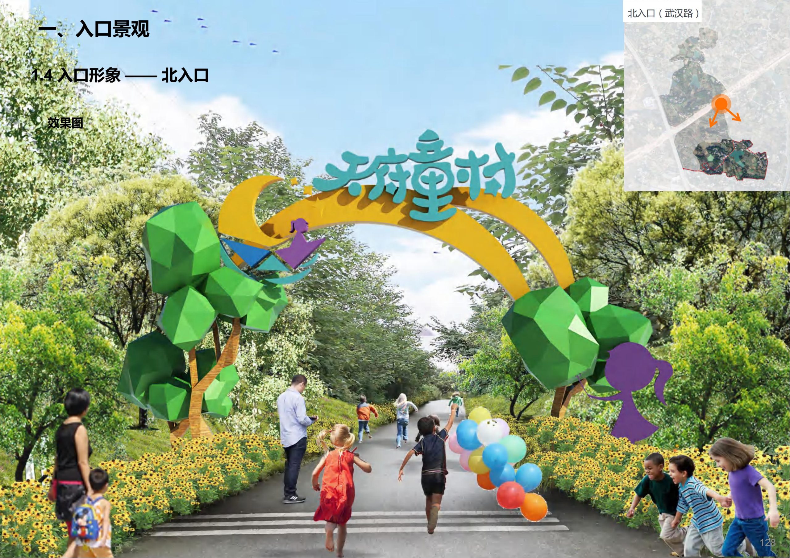 图片[84]-成都天府亲子田园综合体项目深化方案 - 由甫网-由甫网