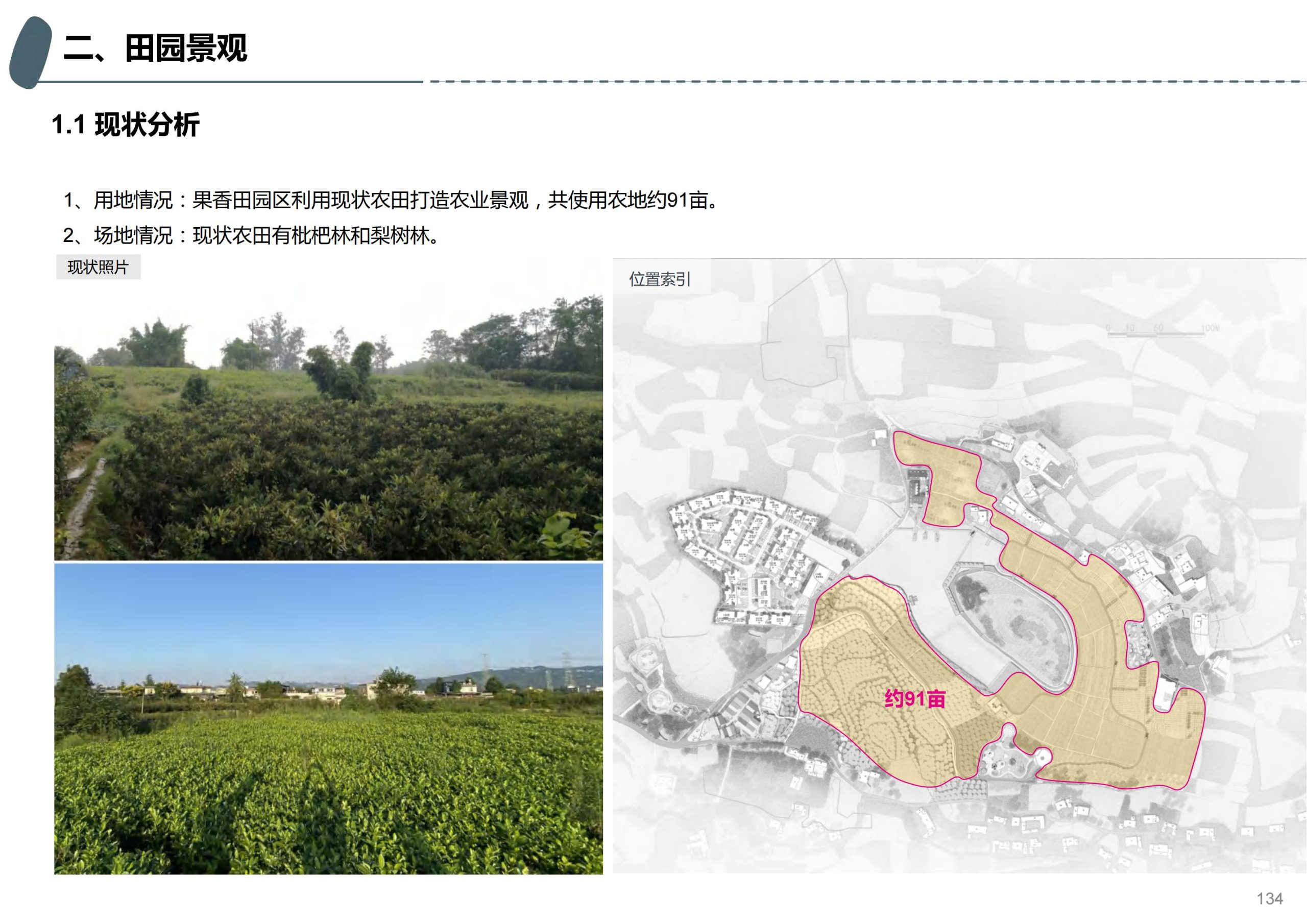 图片[89]-成都天府亲子田园综合体项目深化方案 - 由甫网-由甫网