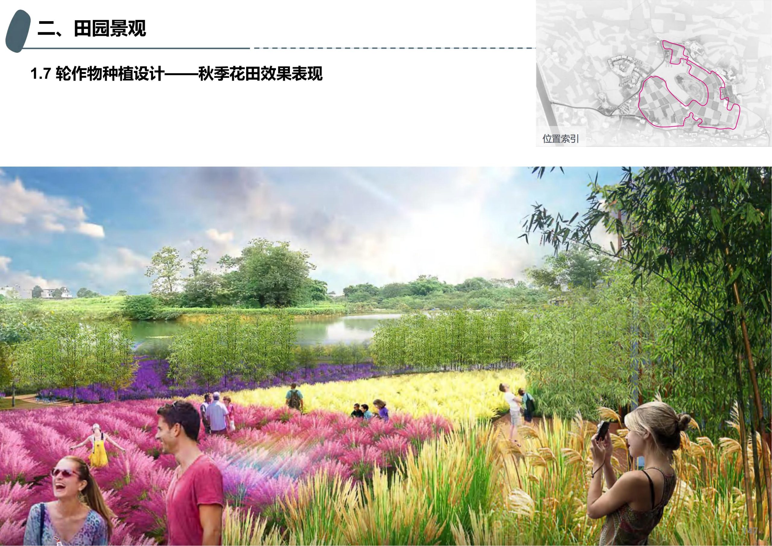 图片[101]-成都天府亲子田园综合体项目深化方案 - 由甫网-由甫网