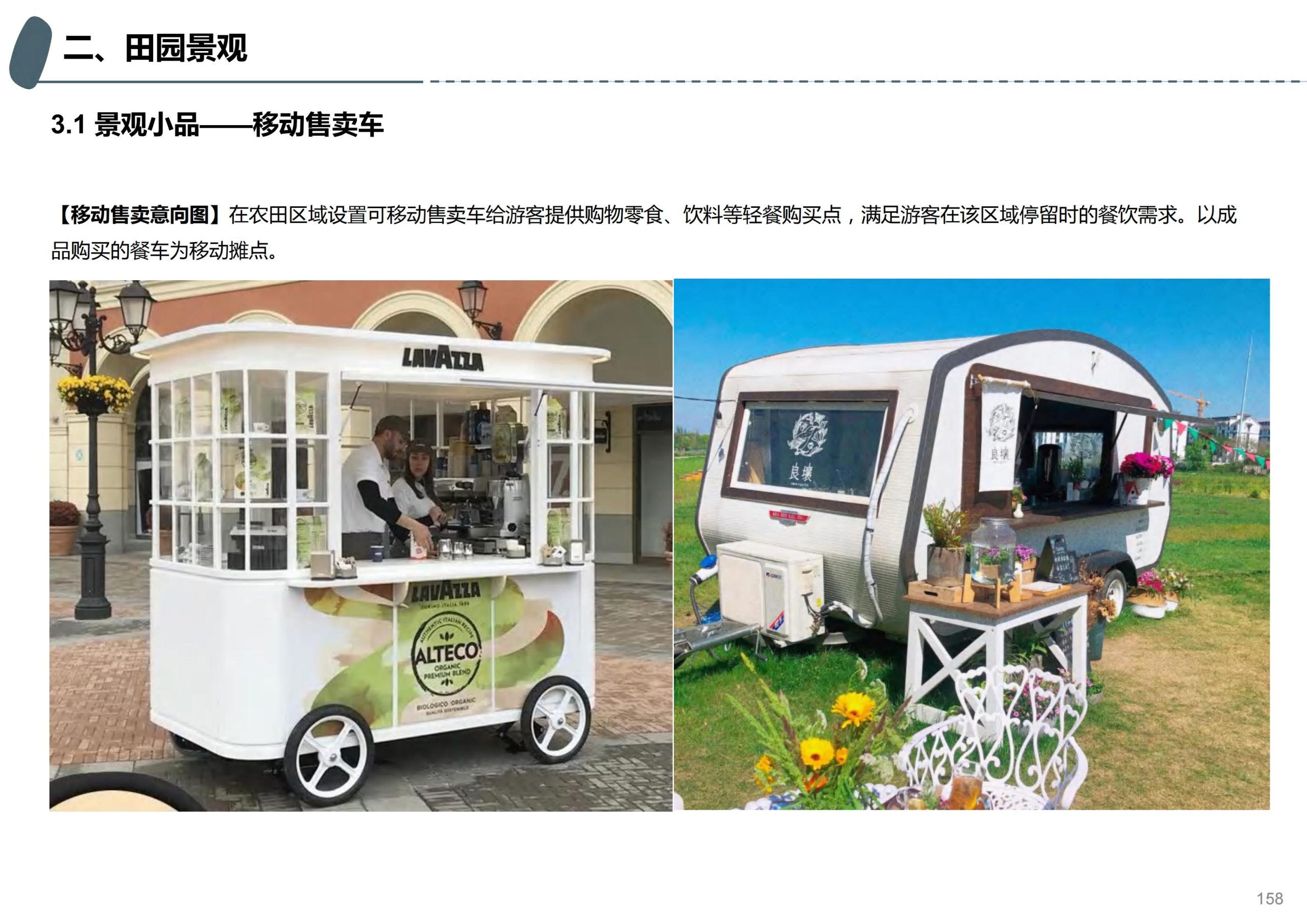 图片[108]-成都天府亲子田园综合体项目深化方案 - 由甫网-由甫网