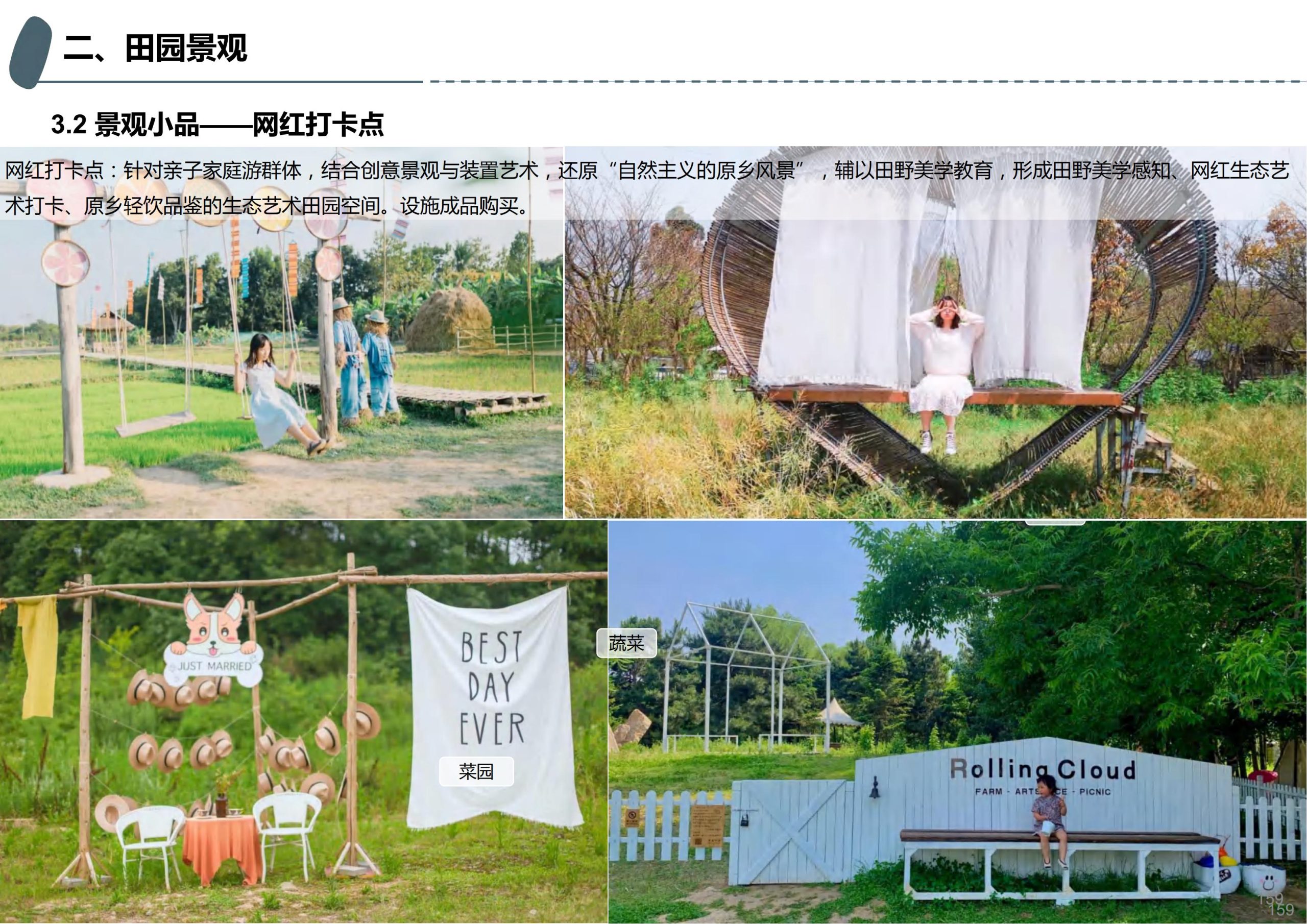 图片[109]-成都天府亲子田园综合体项目深化方案 - 由甫网-由甫网