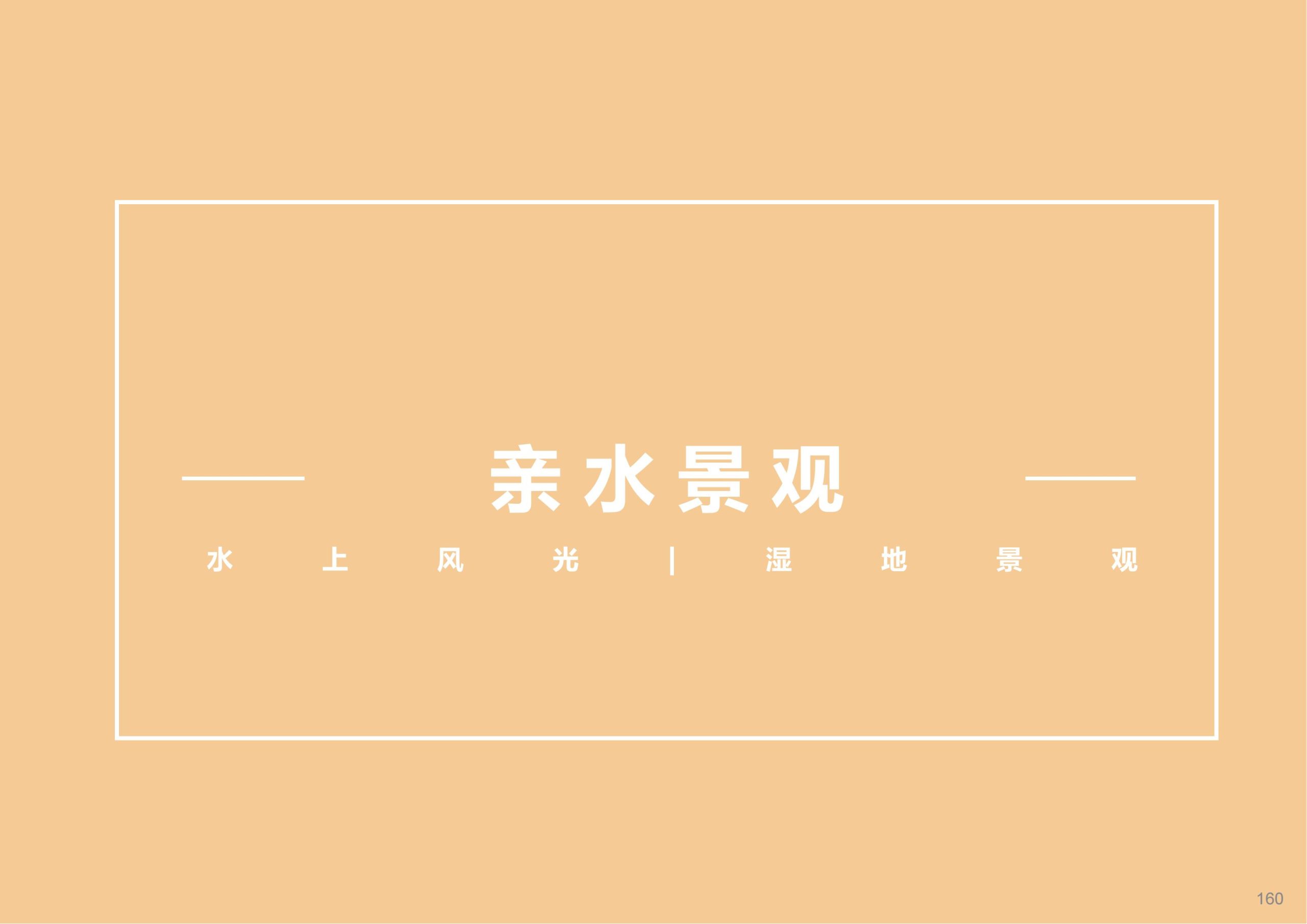 图片[110]-成都天府亲子田园综合体项目深化方案 - 由甫网-由甫网