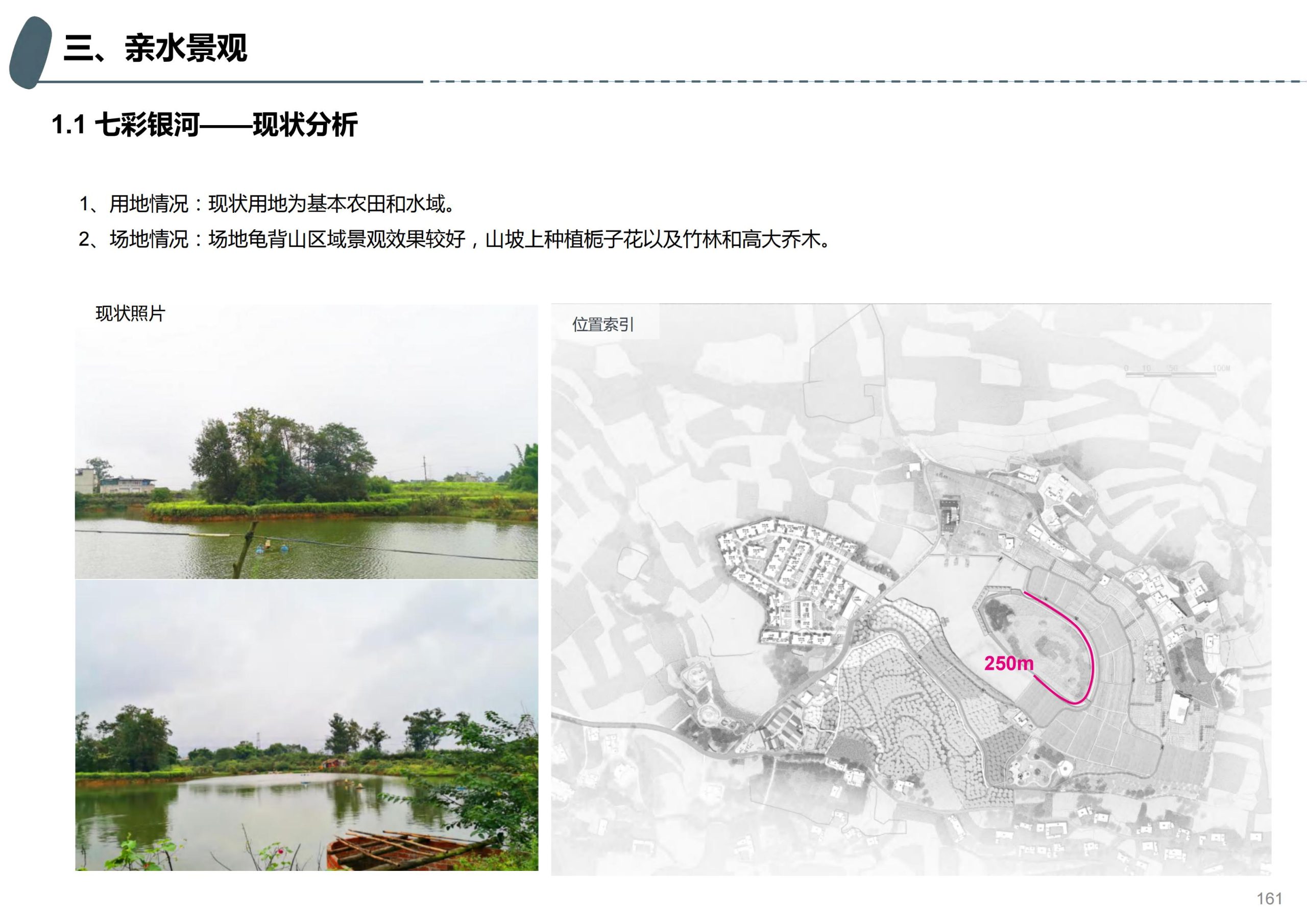 图片[111]-成都天府亲子田园综合体项目深化方案 - 由甫网-由甫网