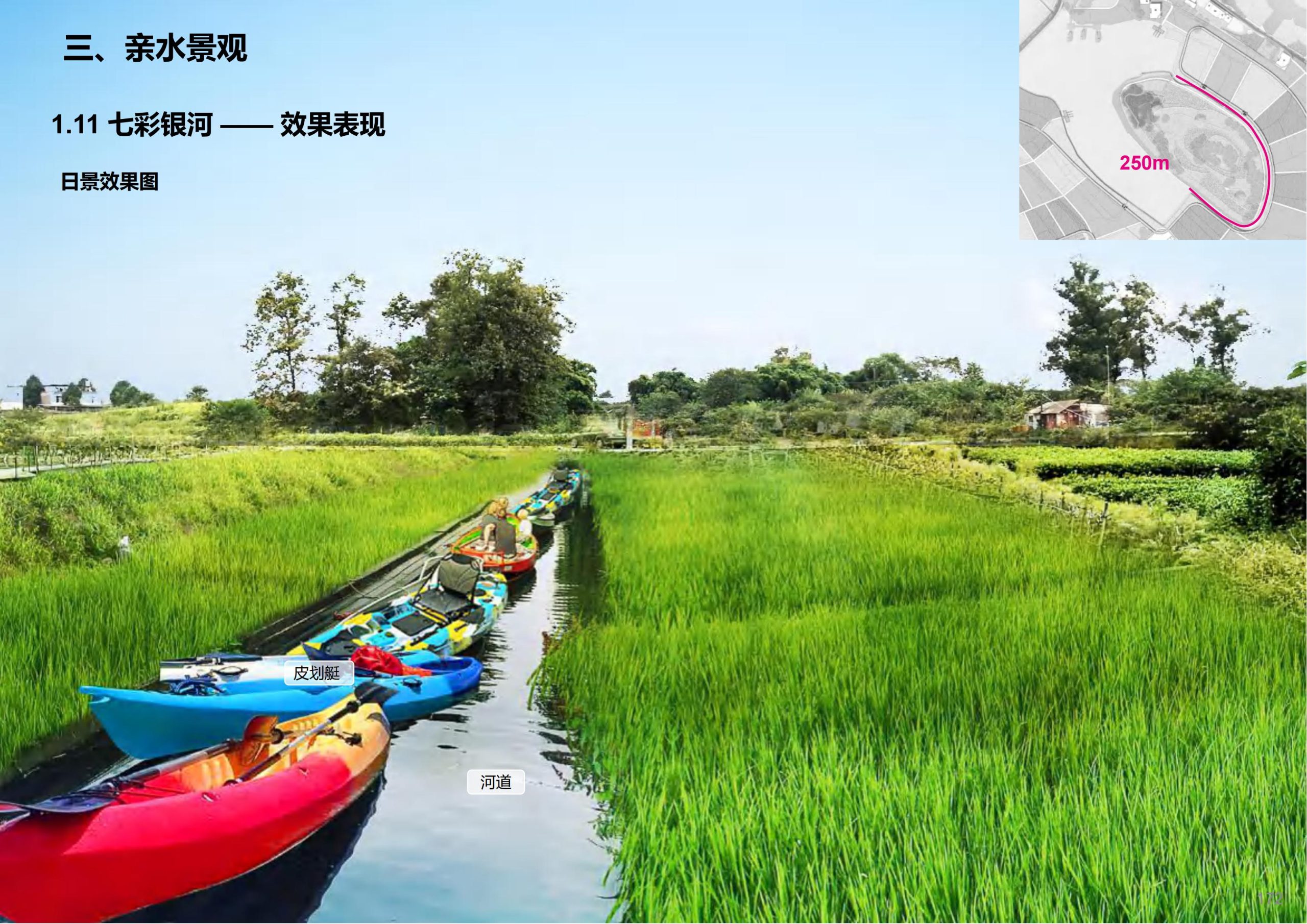 图片[122]-成都天府亲子田园综合体项目深化方案 - 由甫网-由甫网