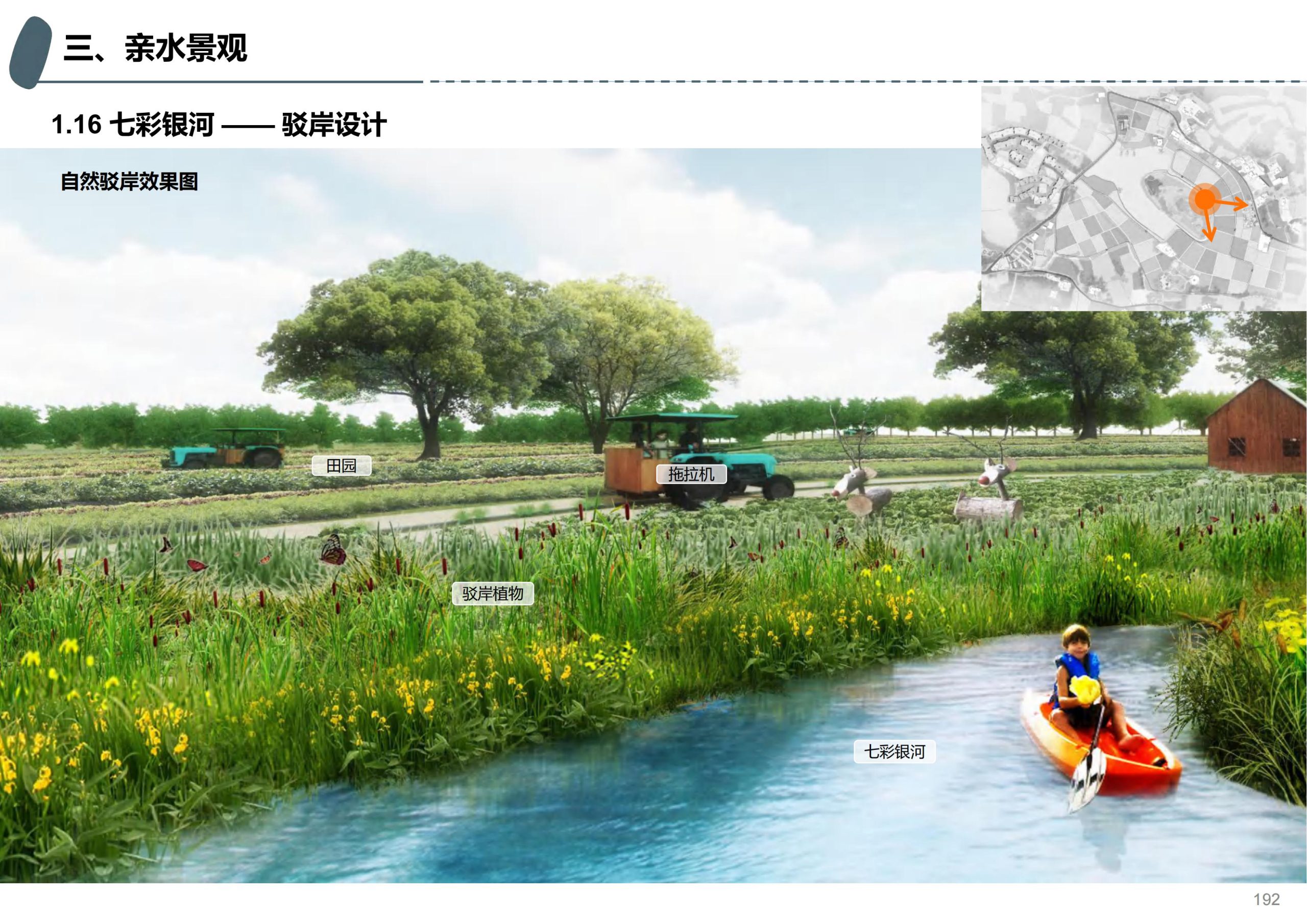 图片[139]-成都天府亲子田园综合体项目深化方案 - 由甫网-由甫网