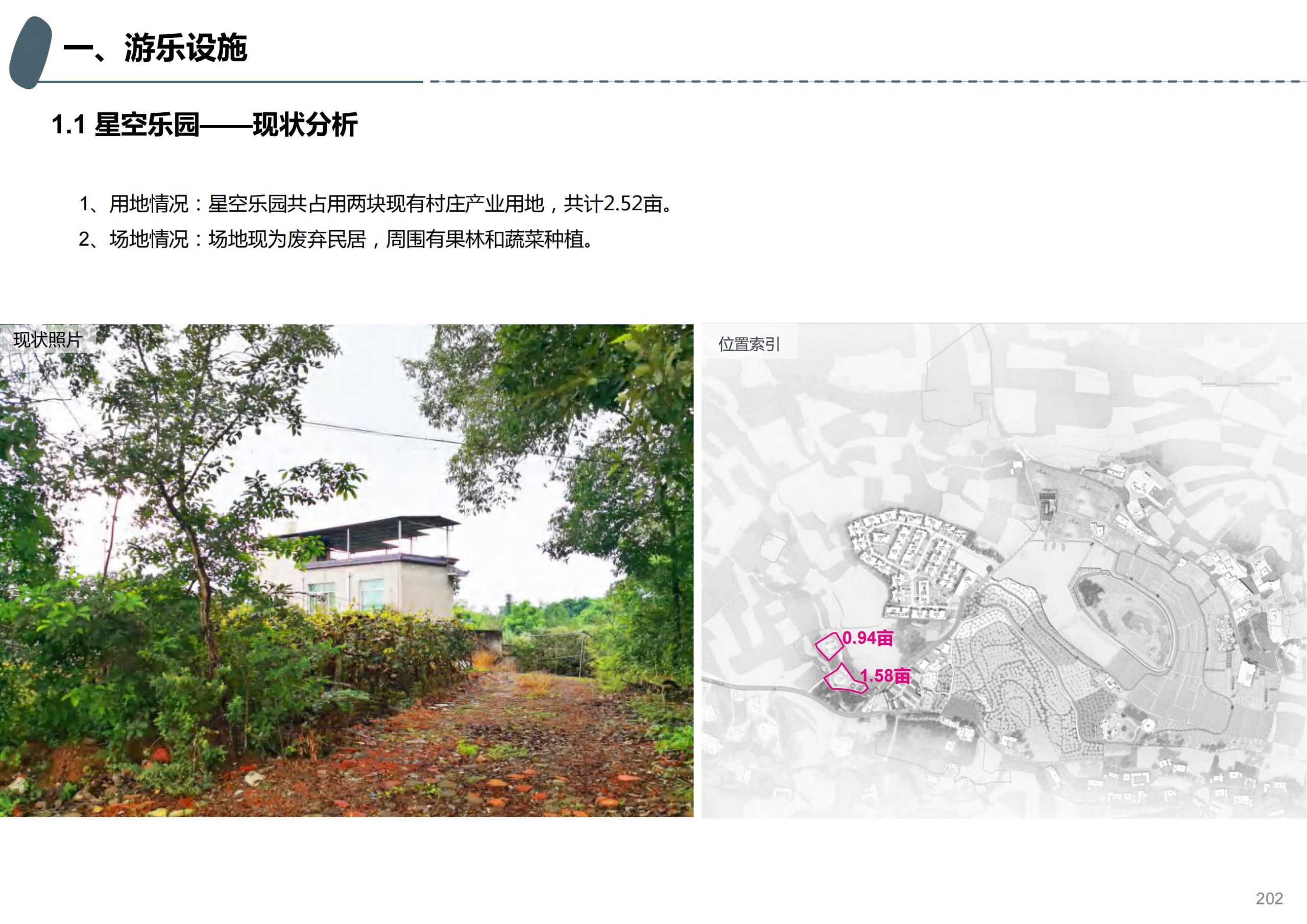 图片[149]-成都天府亲子田园综合体项目深化方案 - 由甫网-由甫网