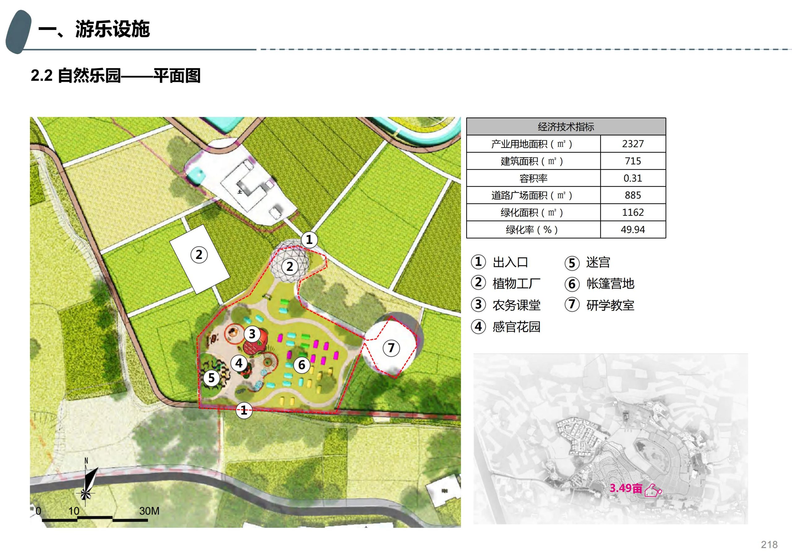 图片[160]-成都天府亲子田园综合体项目深化方案 - 由甫网-由甫网