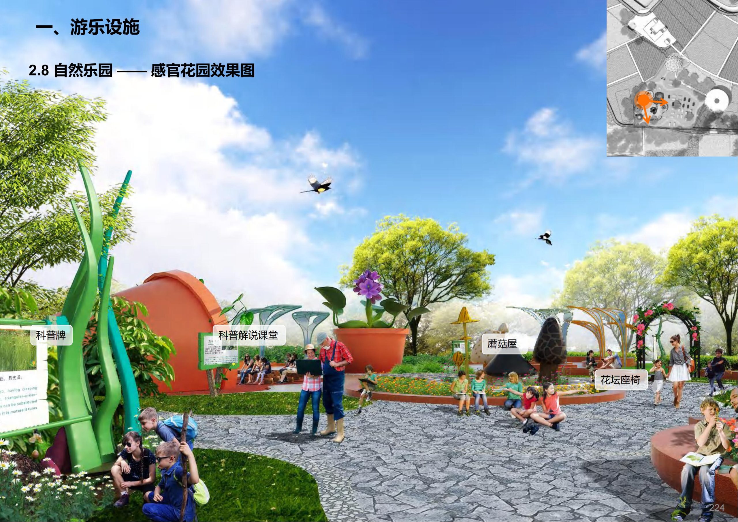 图片[165]-成都天府亲子田园综合体项目深化方案 - 由甫网-由甫网