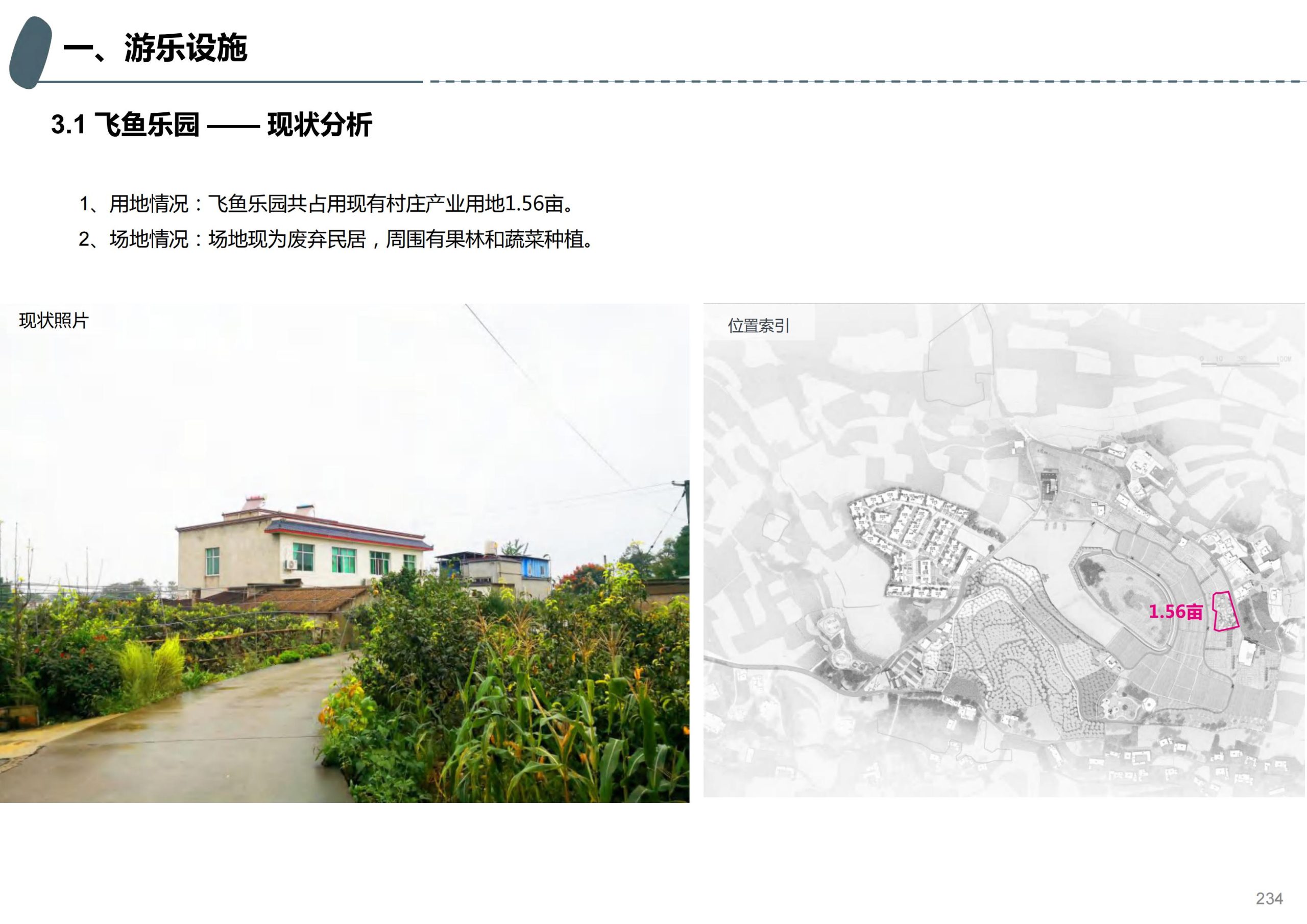 图片[171]-成都天府亲子田园综合体项目深化方案 - 由甫网-由甫网