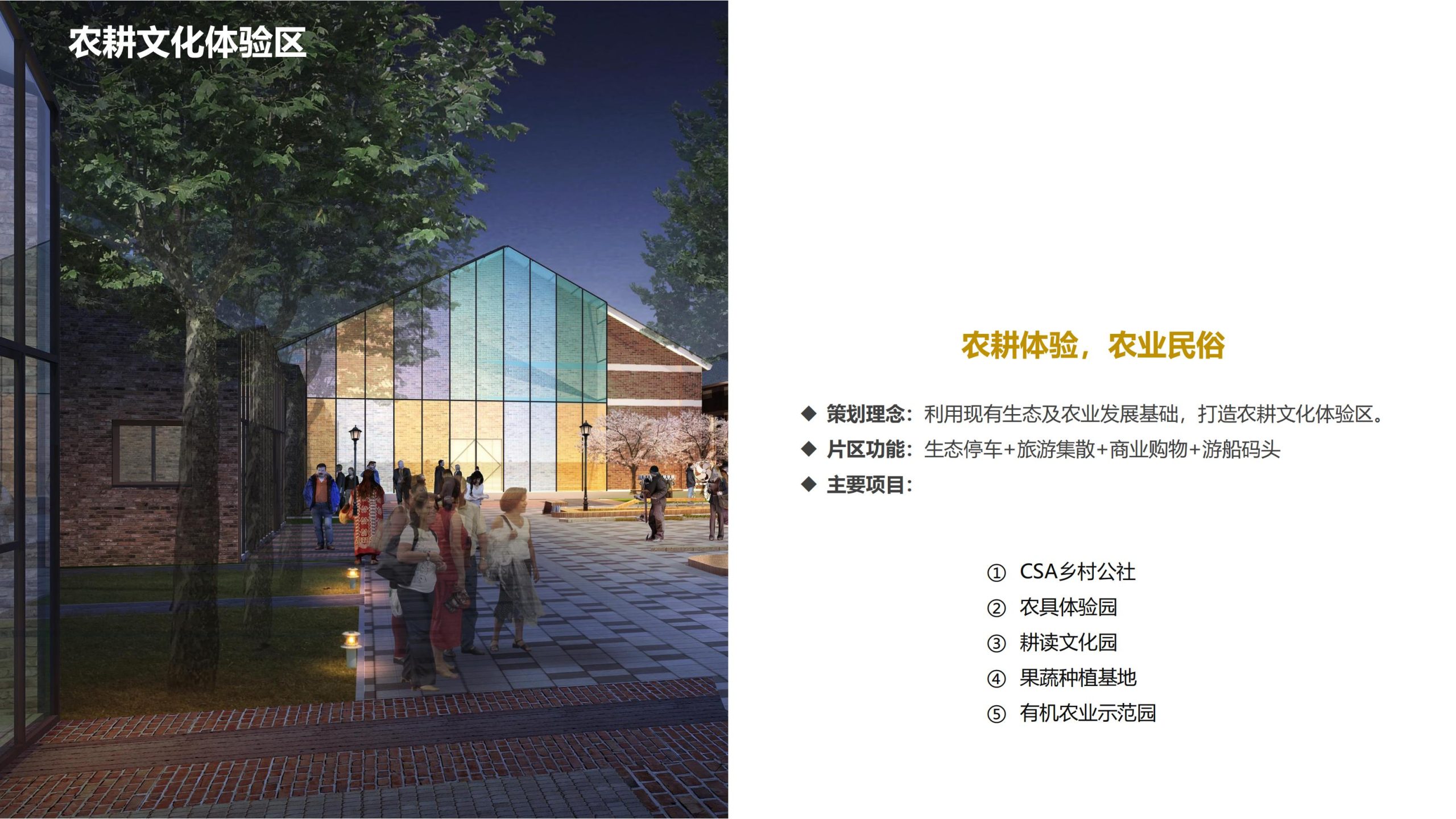 图片[73]-永州湘江湾田园综合体概念规划沟通方案 - 由甫网-由甫网