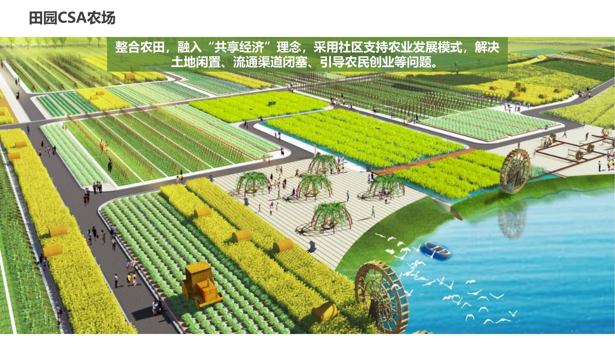 图片[74]-永州湘江湾田园综合体概念规划沟通方案 - 由甫网-由甫网