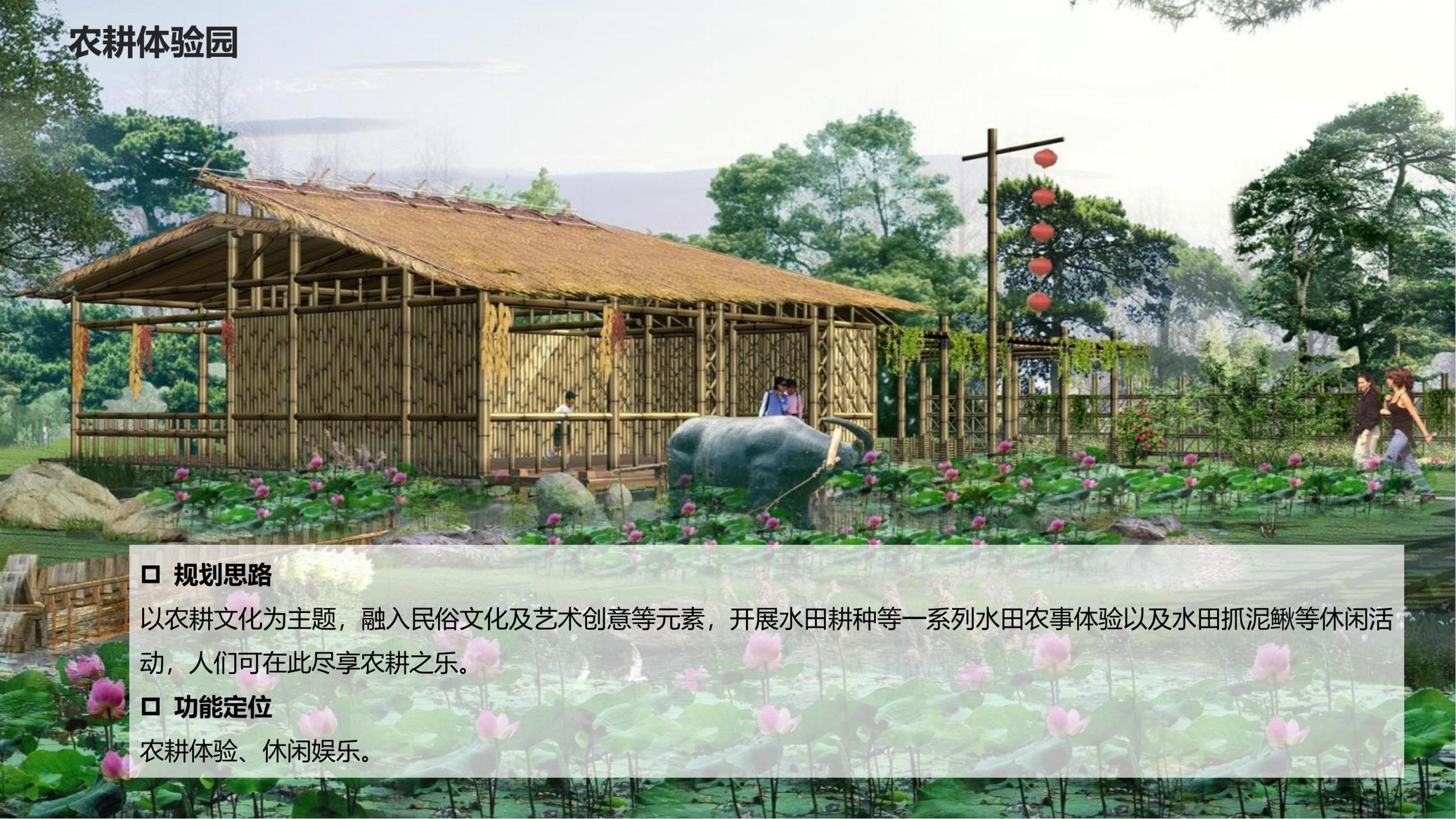 图片[75]-永州湘江湾田园综合体概念规划沟通方案 - 由甫网-由甫网