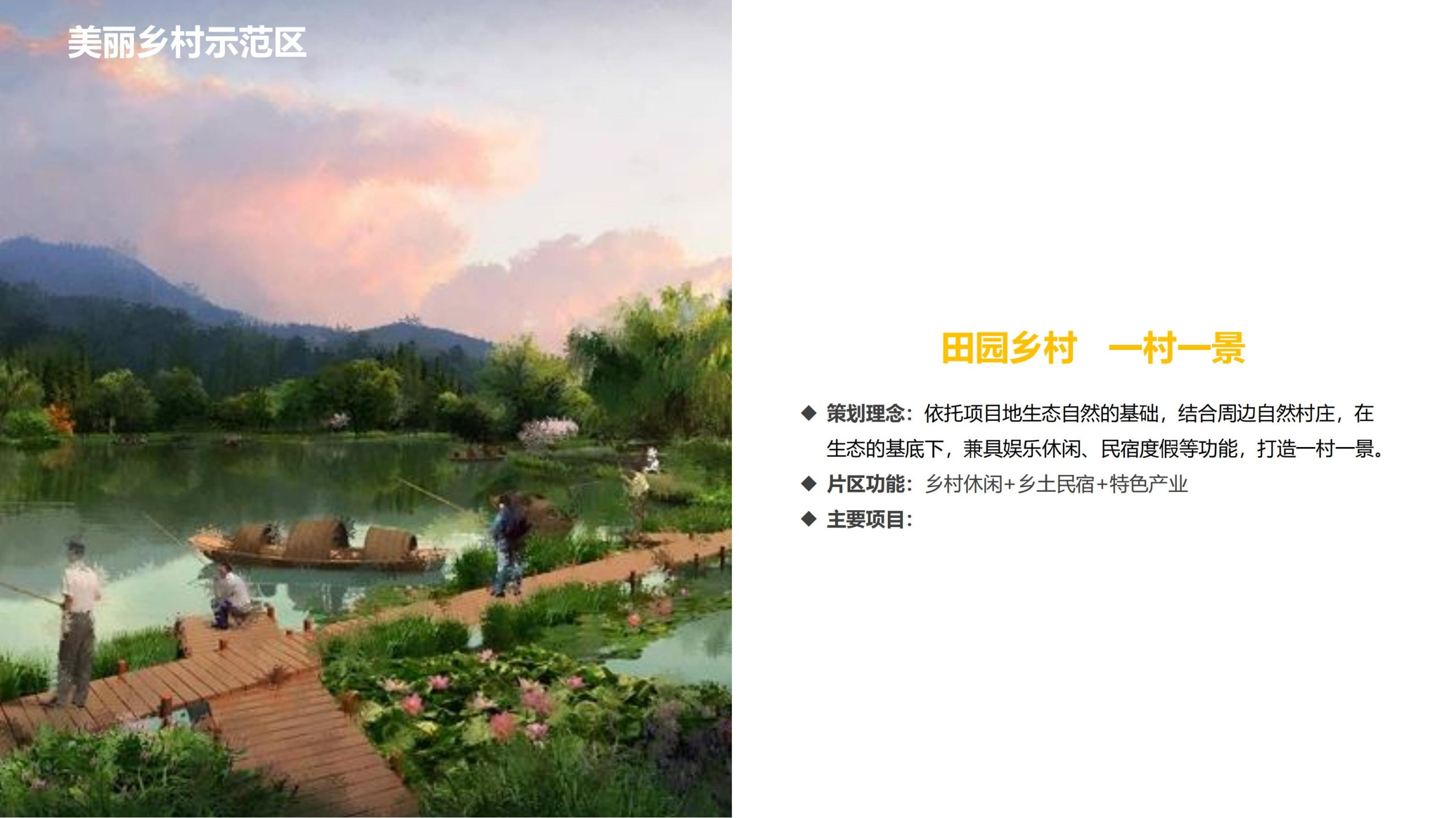 图片[76]-永州湘江湾田园综合体概念规划沟通方案 - 由甫网-由甫网