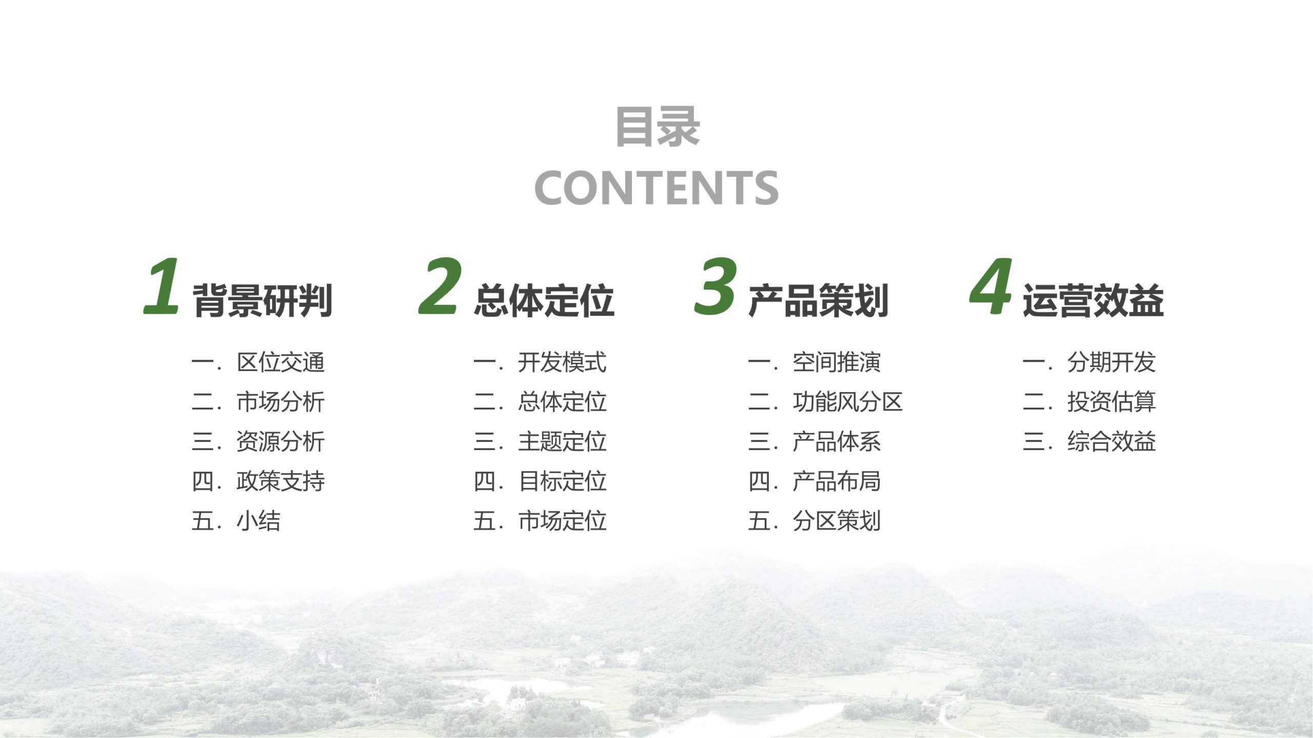 图片[6]-永州湘江湾田园综合体概念规划沟通方案 - 由甫网-由甫网