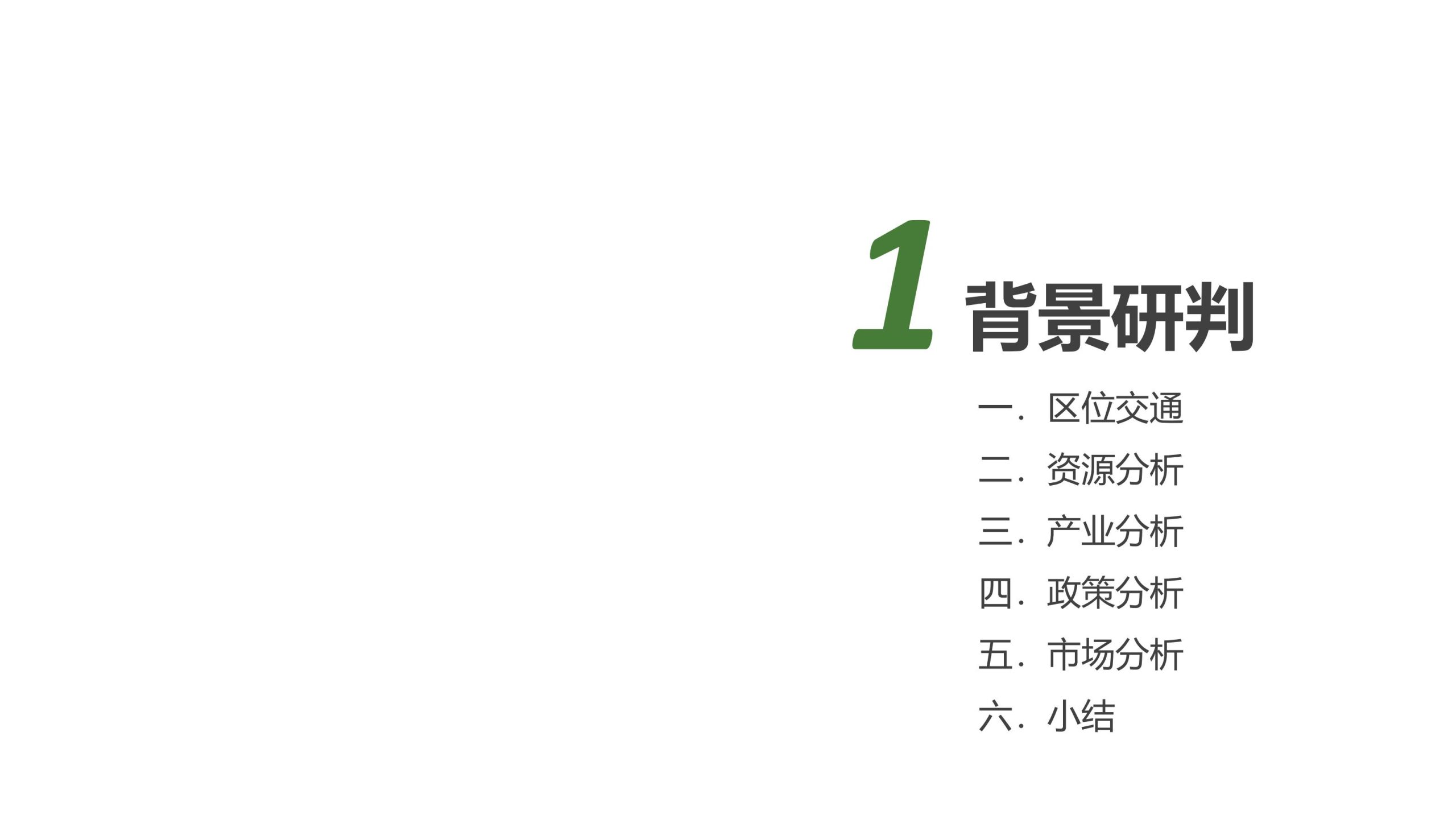 图片[7]-永州湘江湾田园综合体概念规划沟通方案 - 由甫网-由甫网