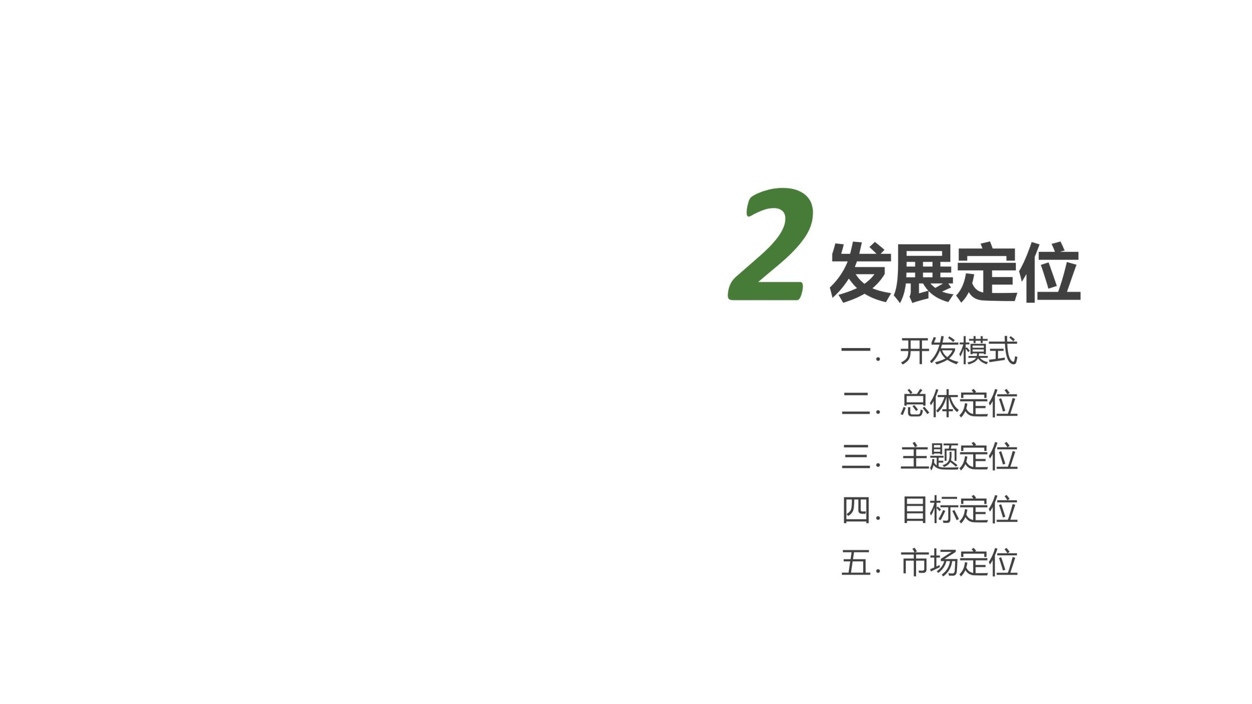 图片[20]-永州湘江湾田园综合体概念规划沟通方案 - 由甫网-由甫网